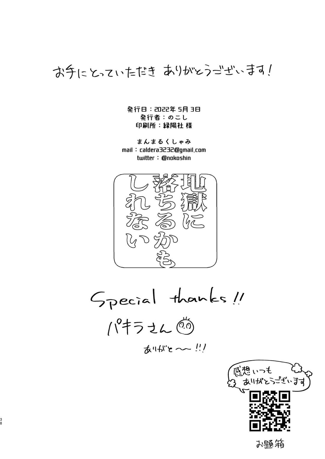 地獄に落ちるかもしれない 36ページ
