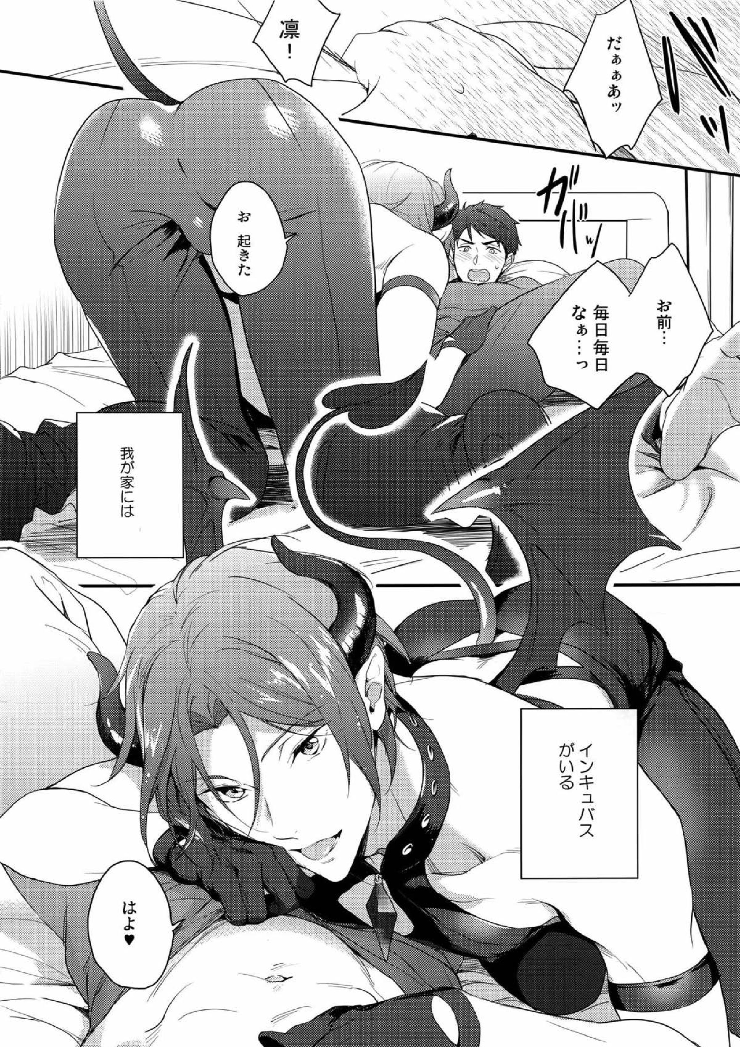 ヴァージンインキュバス 3ページ