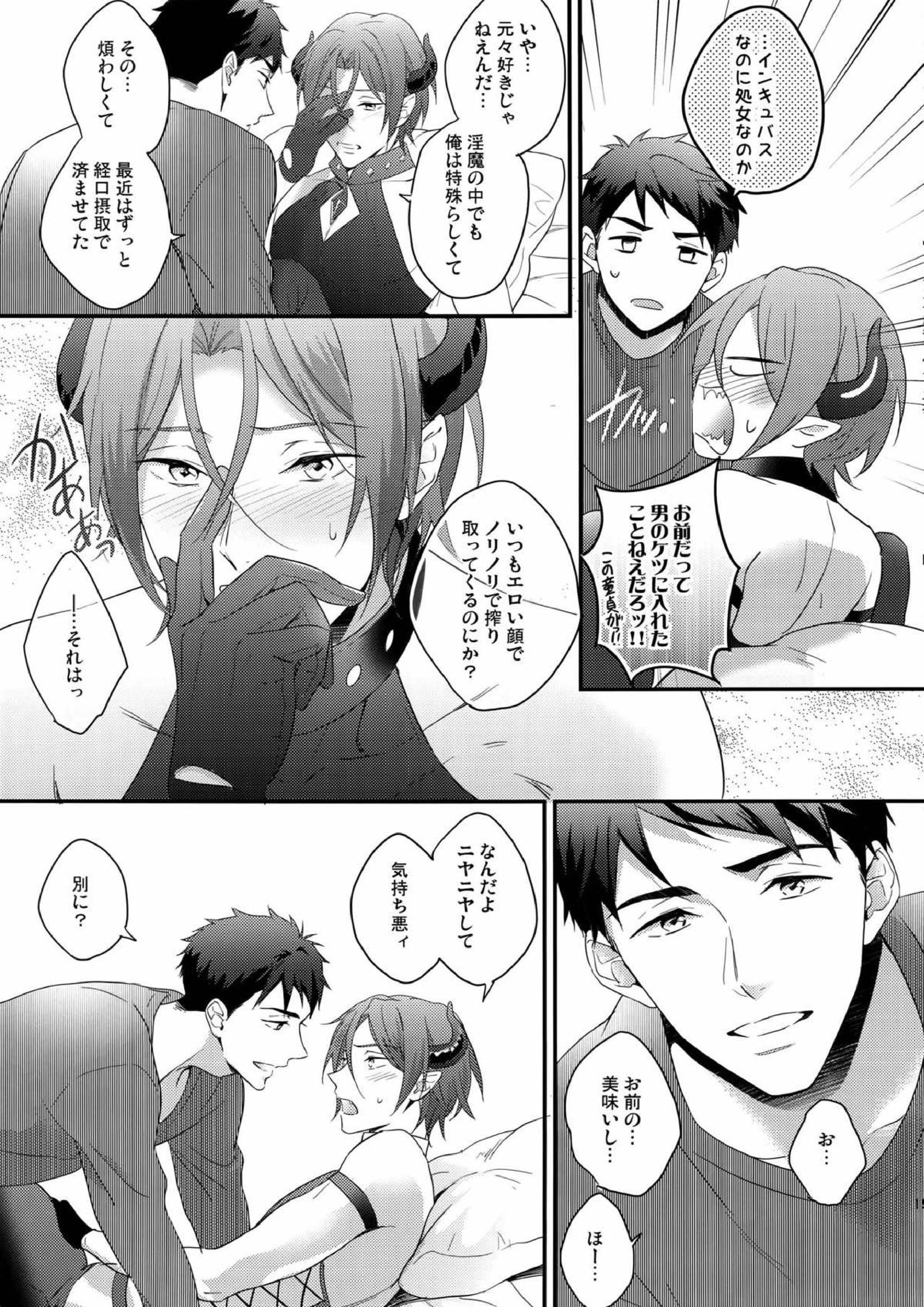 ヴァージンインキュバス 18ページ