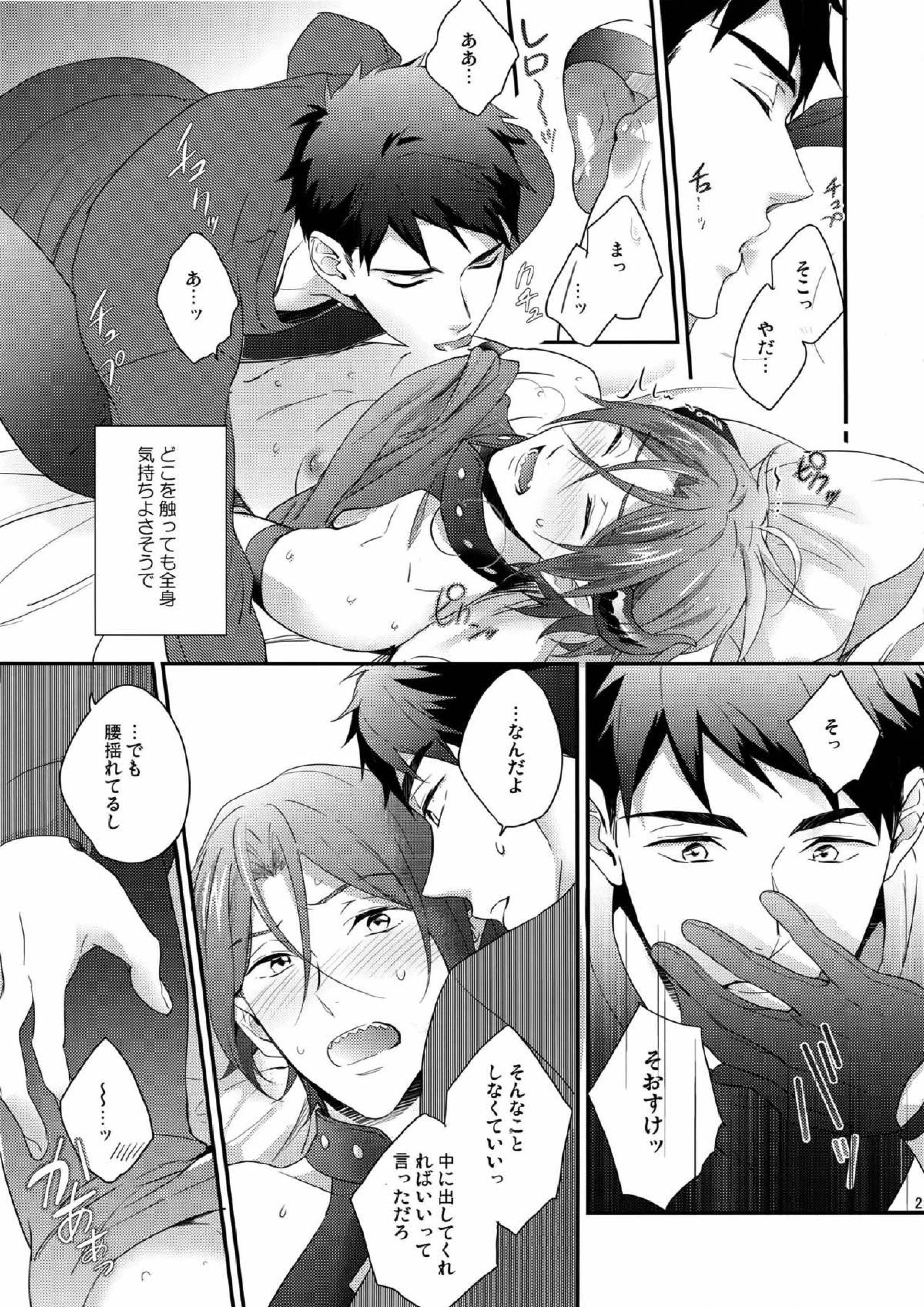 ヴァージンインキュバス 20ページ