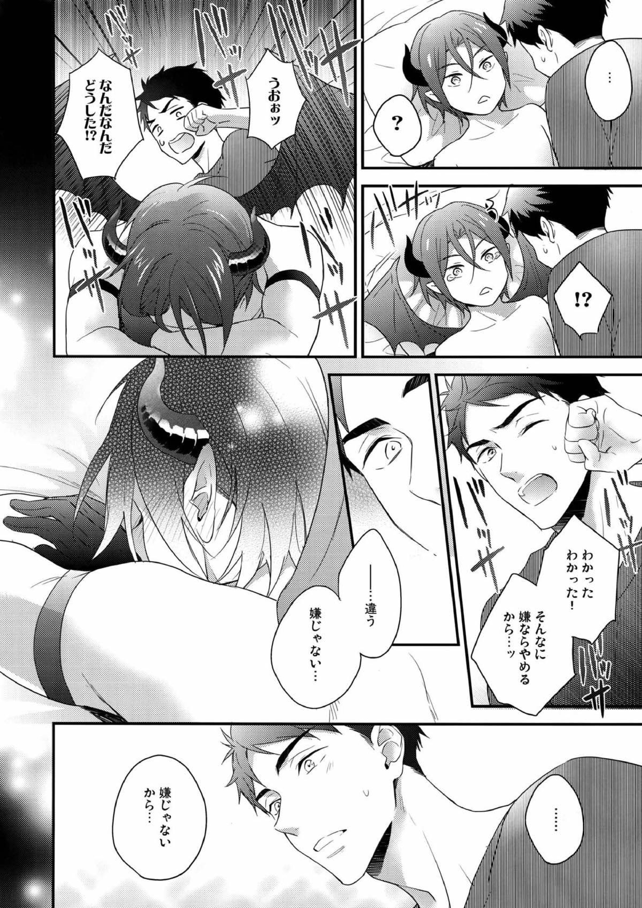 ヴァージンインキュバス 23ページ