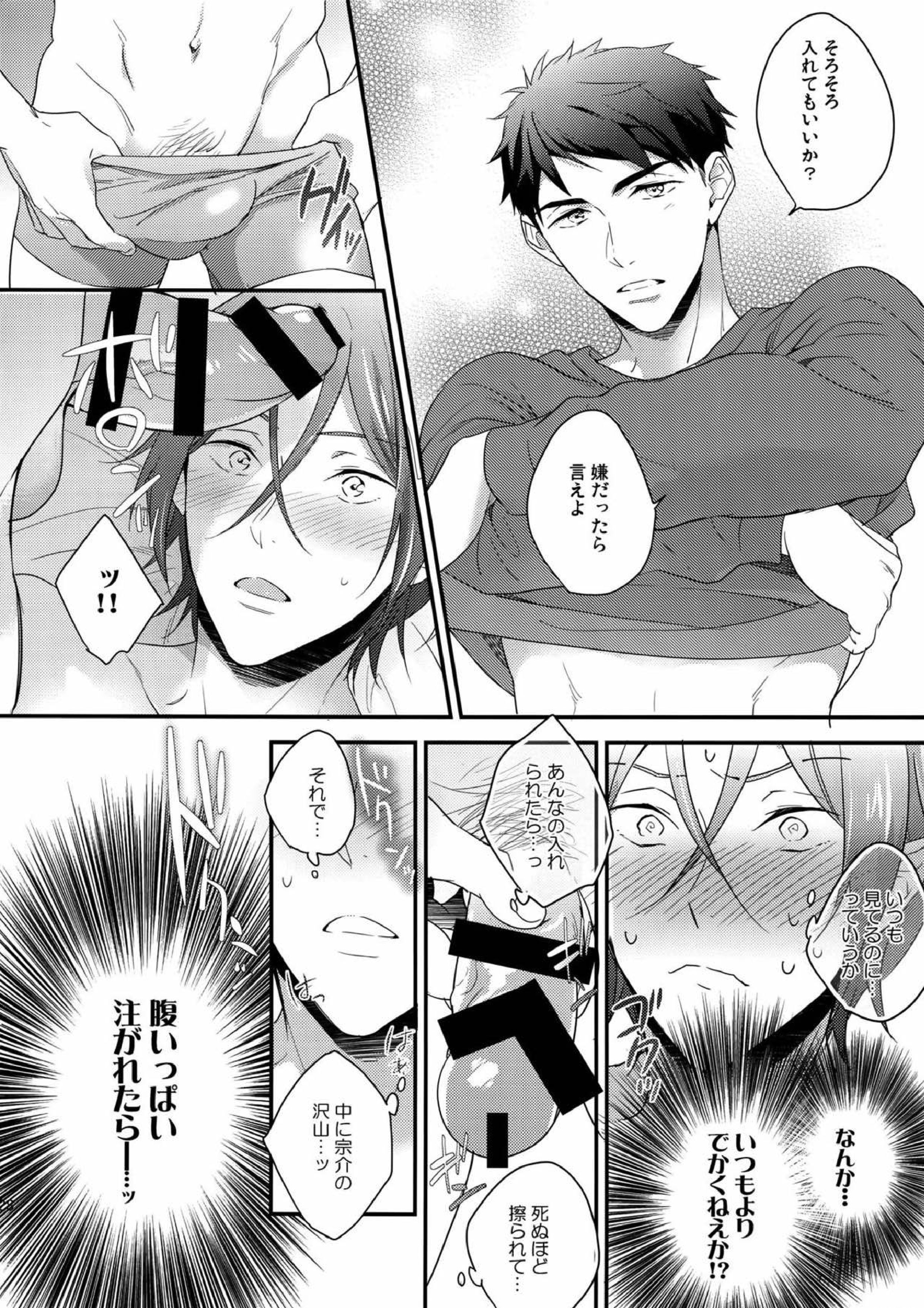 ヴァージンインキュバス 27ページ