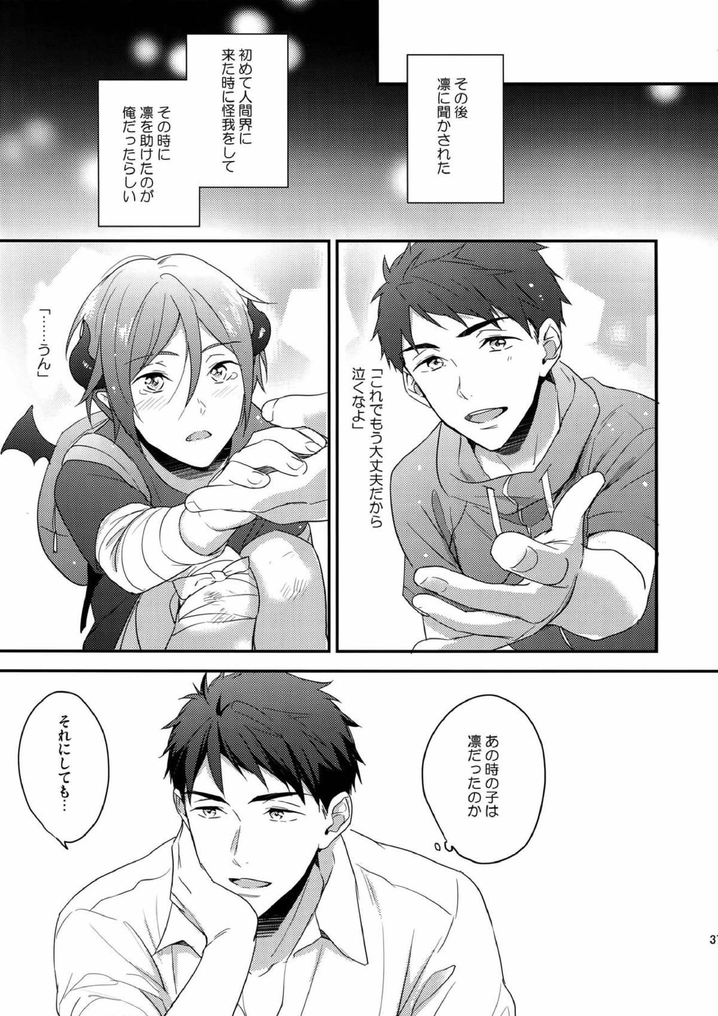 ヴァージンインキュバス 36ページ