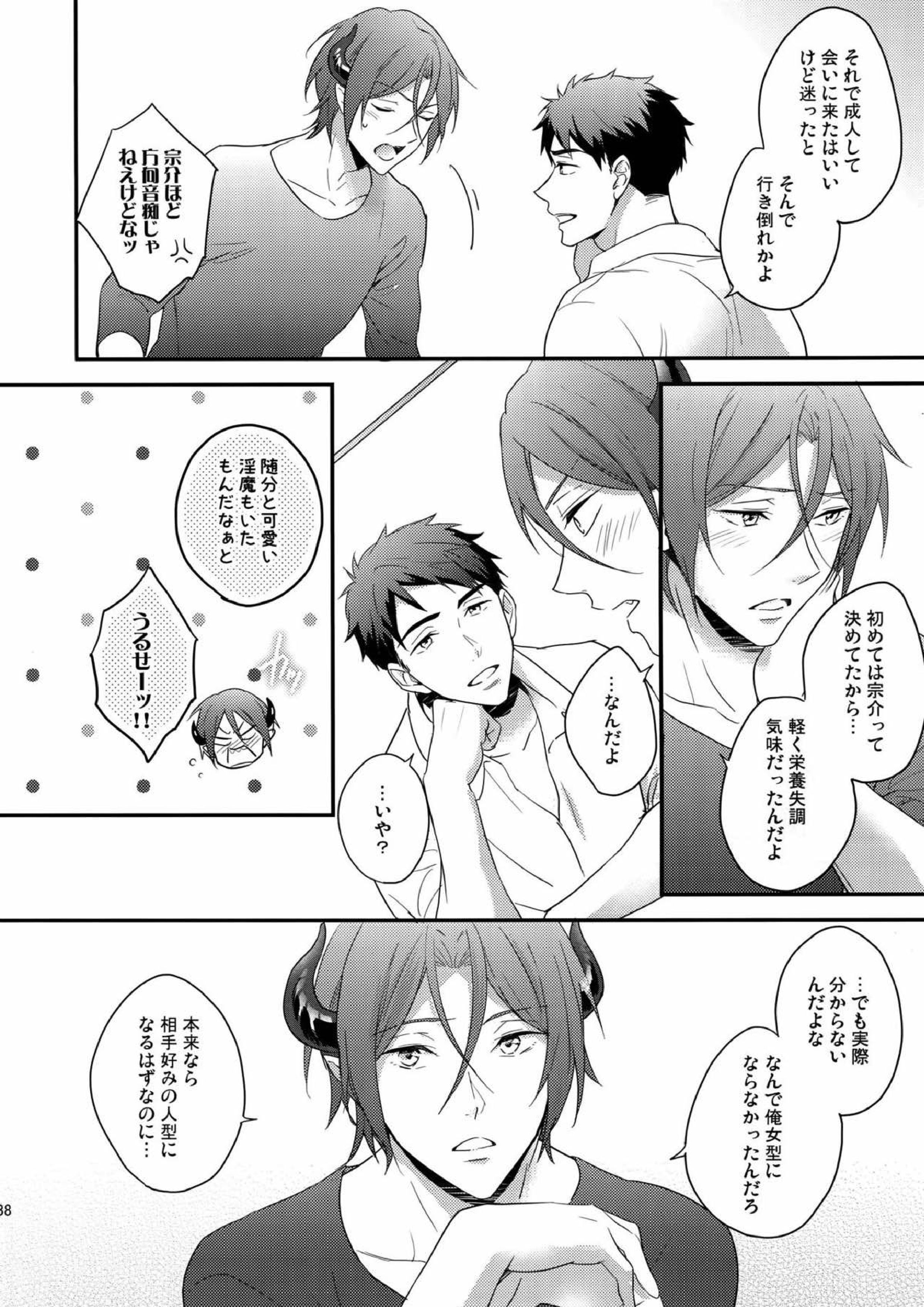 ヴァージンインキュバス 37ページ