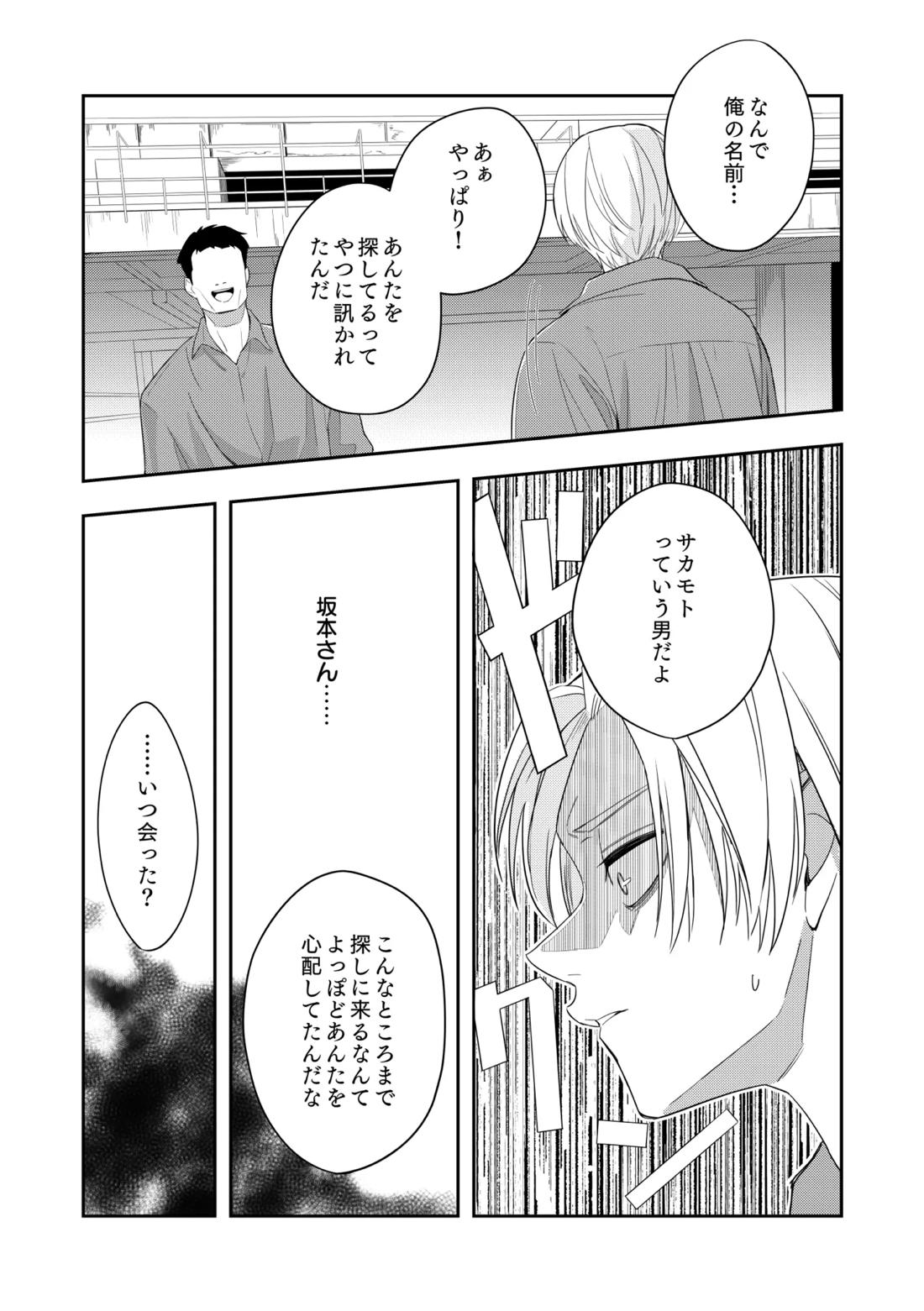 Deeper 2 漂流 18ページ