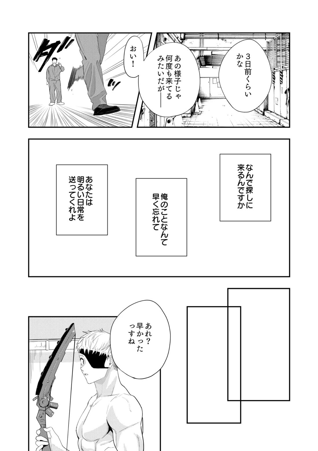 Deeper 2 漂流 19ページ