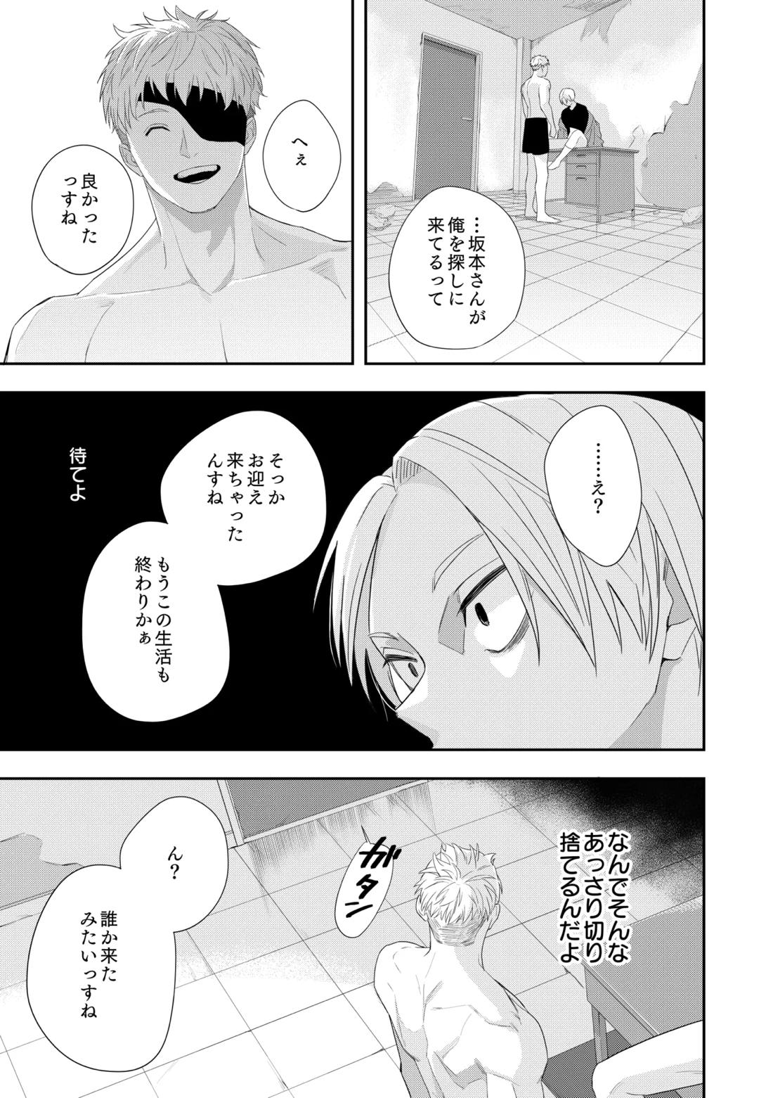 Deeper 2 漂流 22ページ
