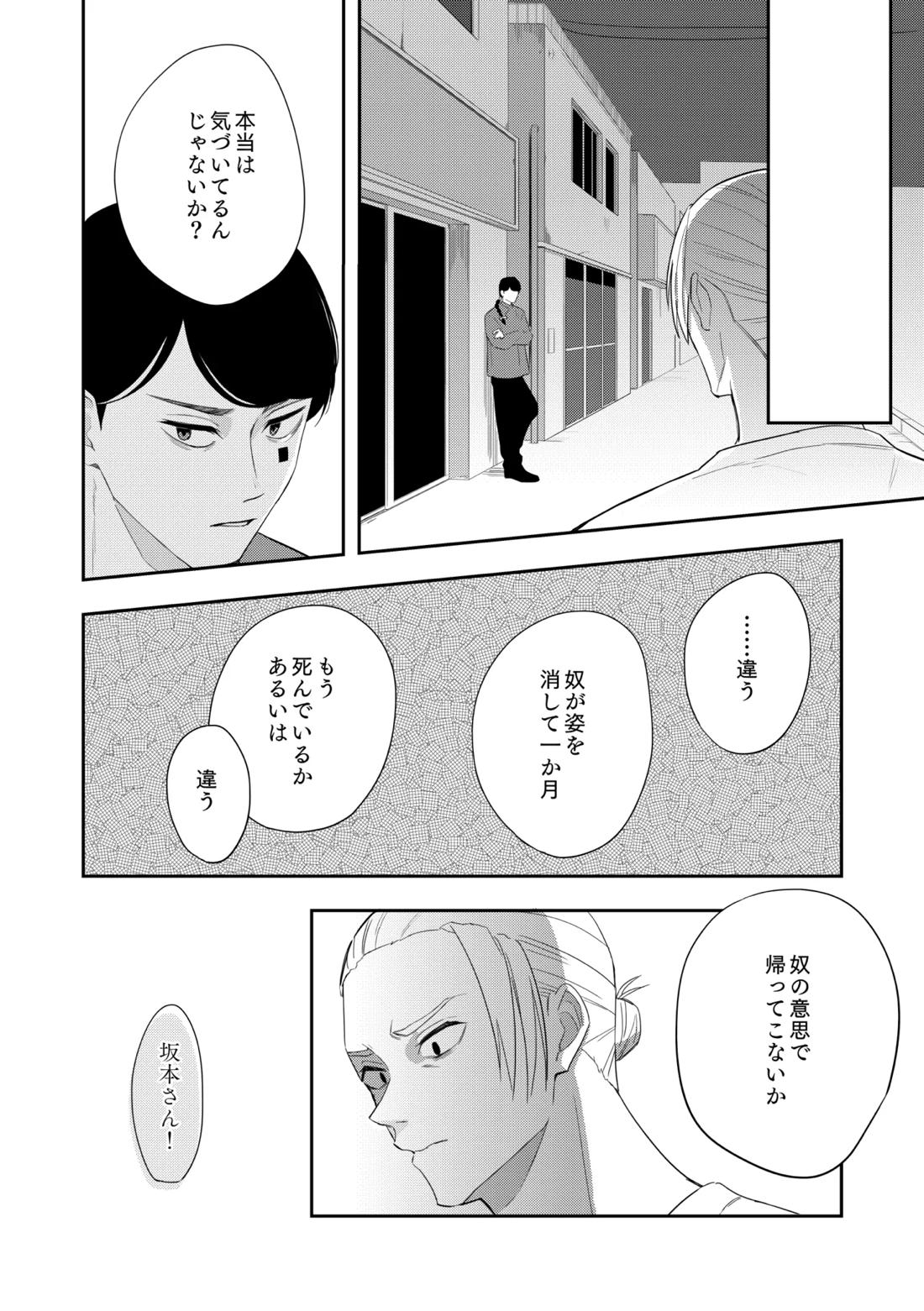 Deeper 2 漂流 33ページ