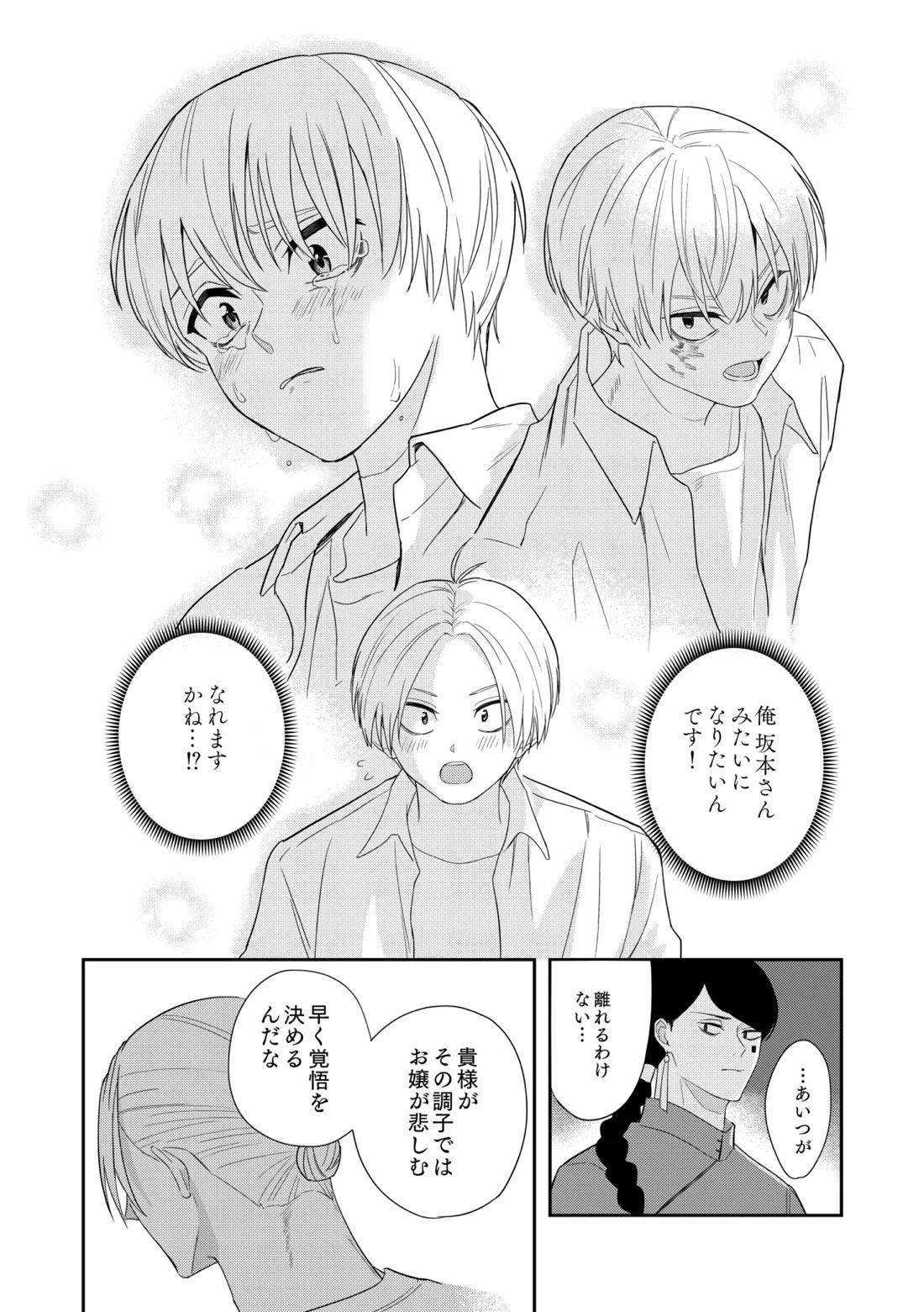 Deeper 2 漂流 34ページ