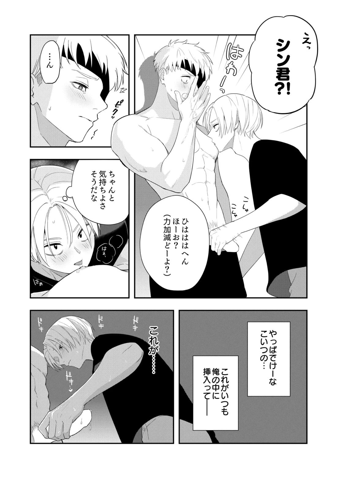 Deeper 2 漂流 38ページ