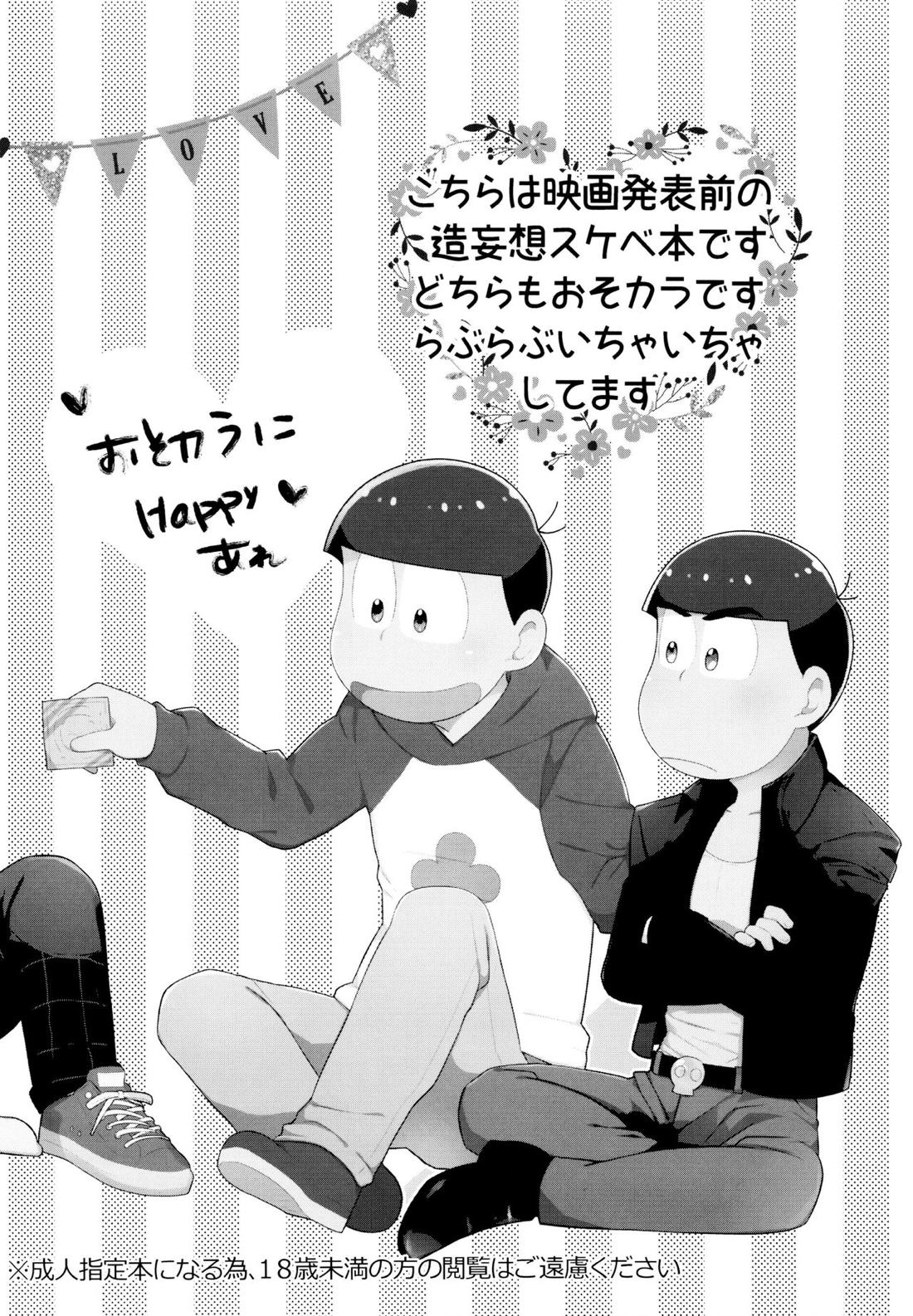 セクロス・ロードでこんにちは 3ページ