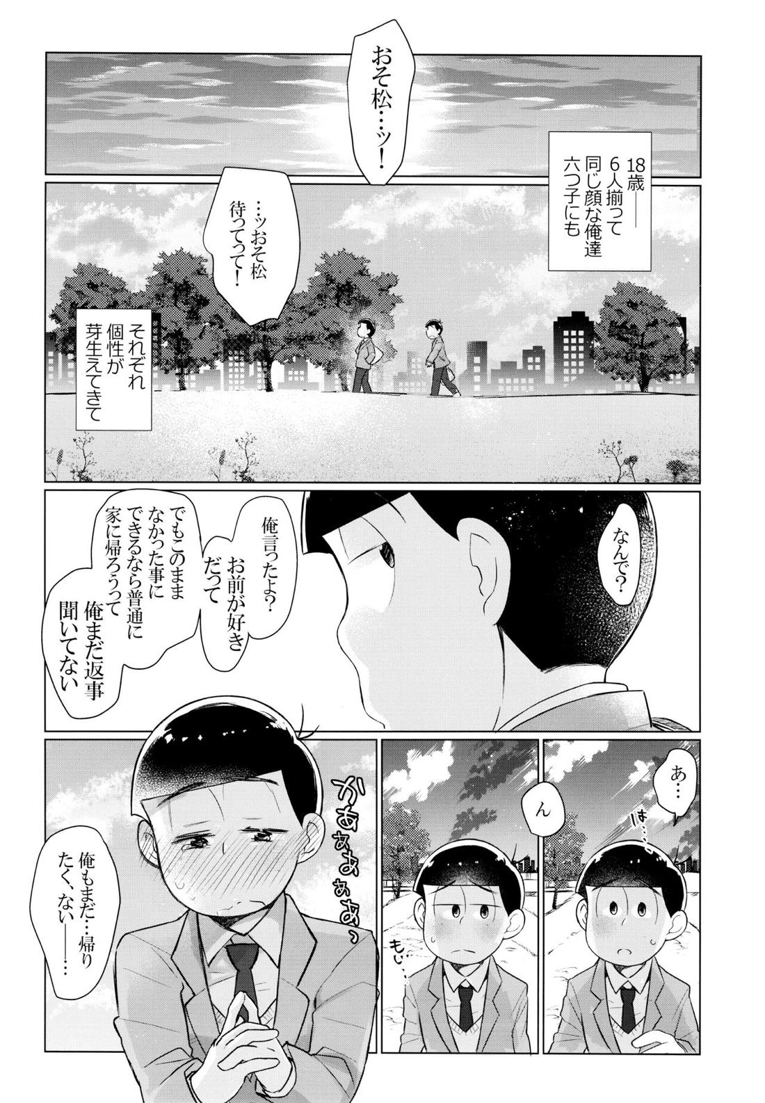 セクロス・ロードでこんにちは 4ページ