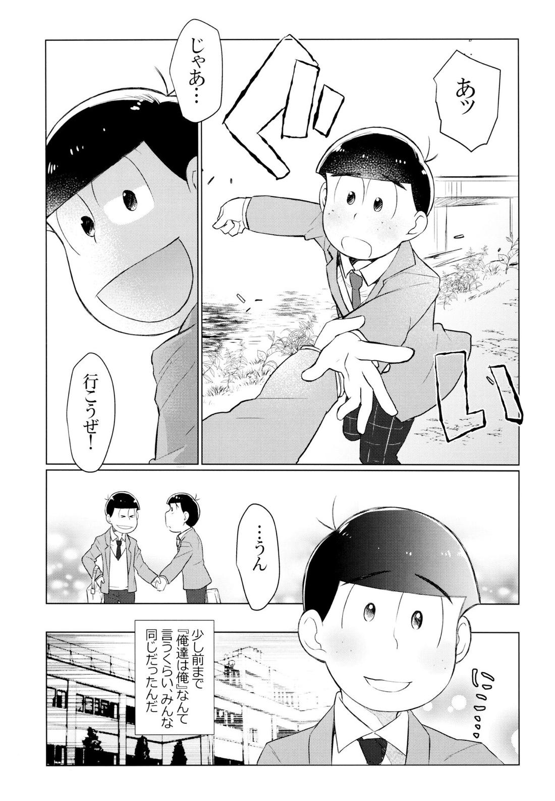 セクロス・ロードでこんにちは 5ページ