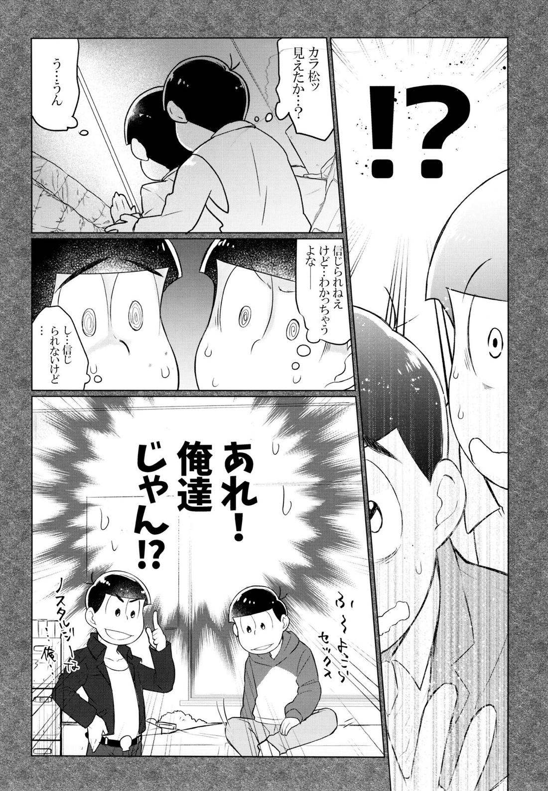 セクロス・ロードでこんにちは 10ページ