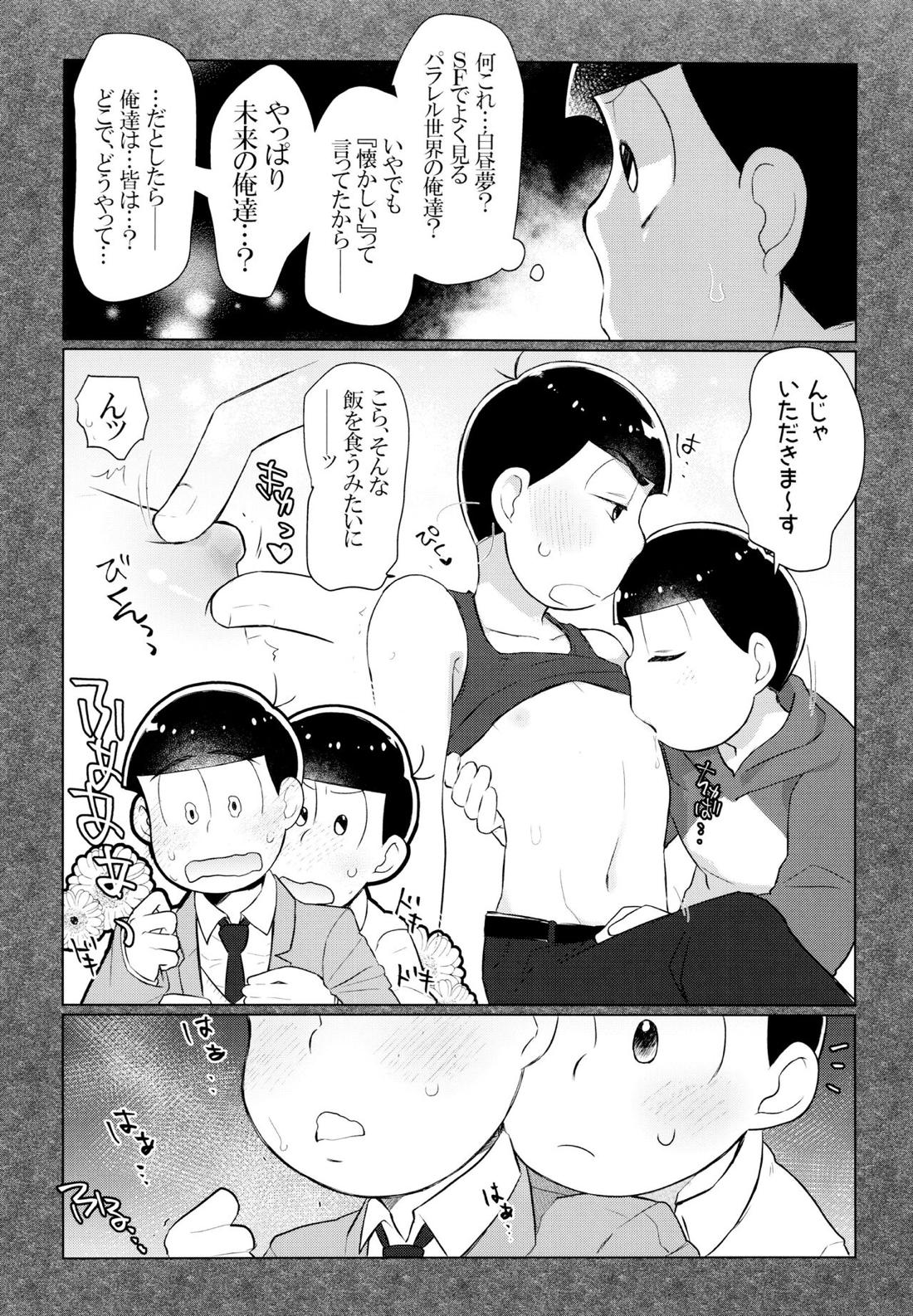 セクロス・ロードでこんにちは 13ページ