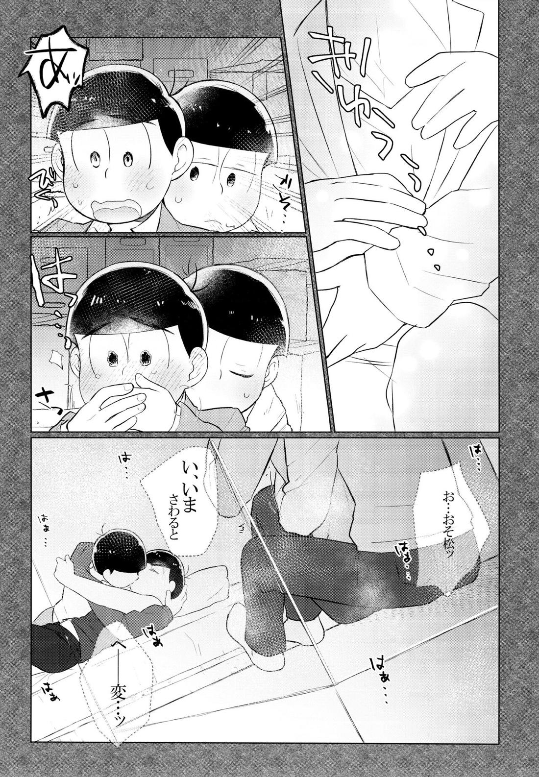 セクロス・ロードでこんにちは 14ページ