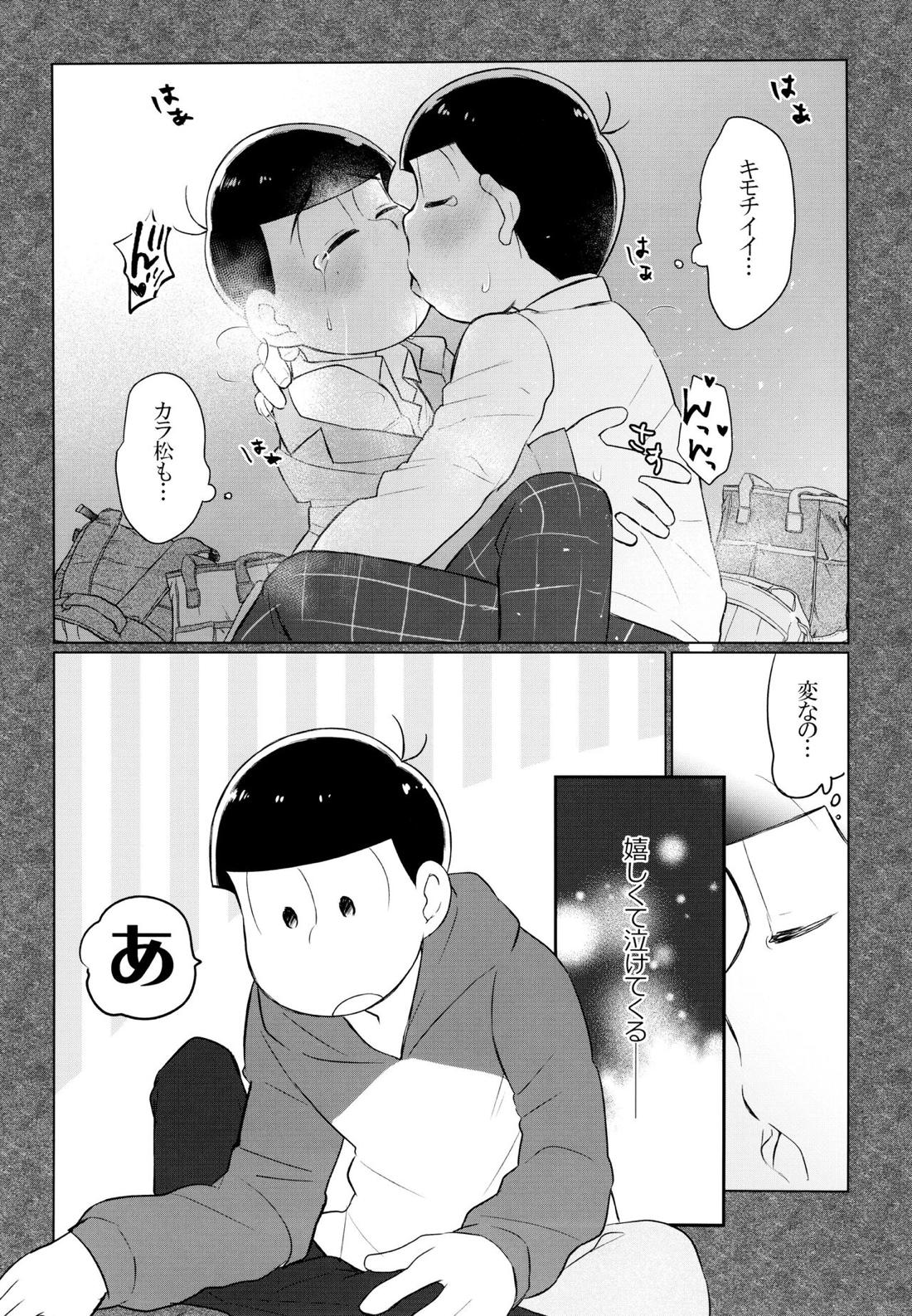 セクロス・ロードでこんにちは 16ページ