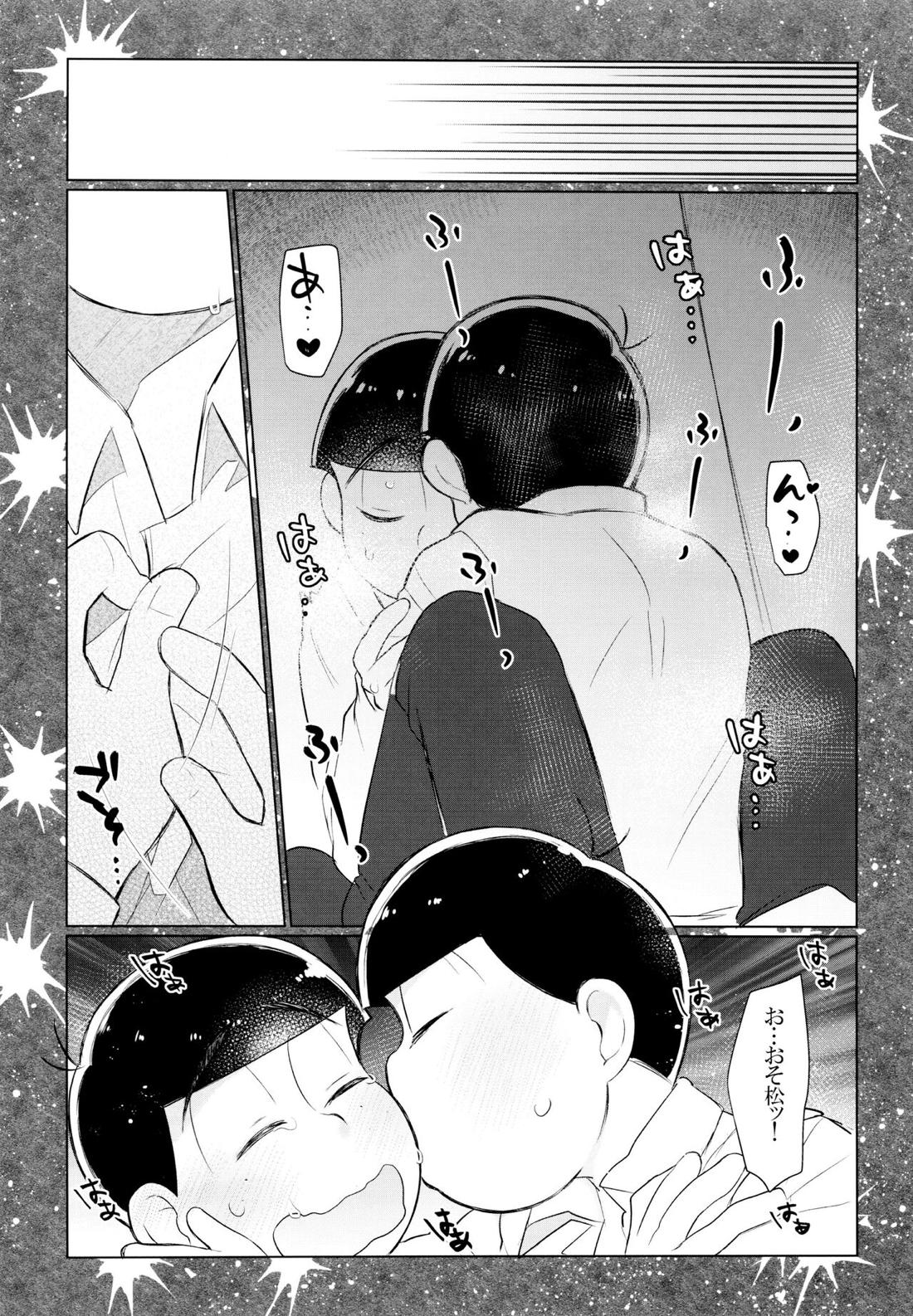 セクロス・ロードでこんにちは 19ページ