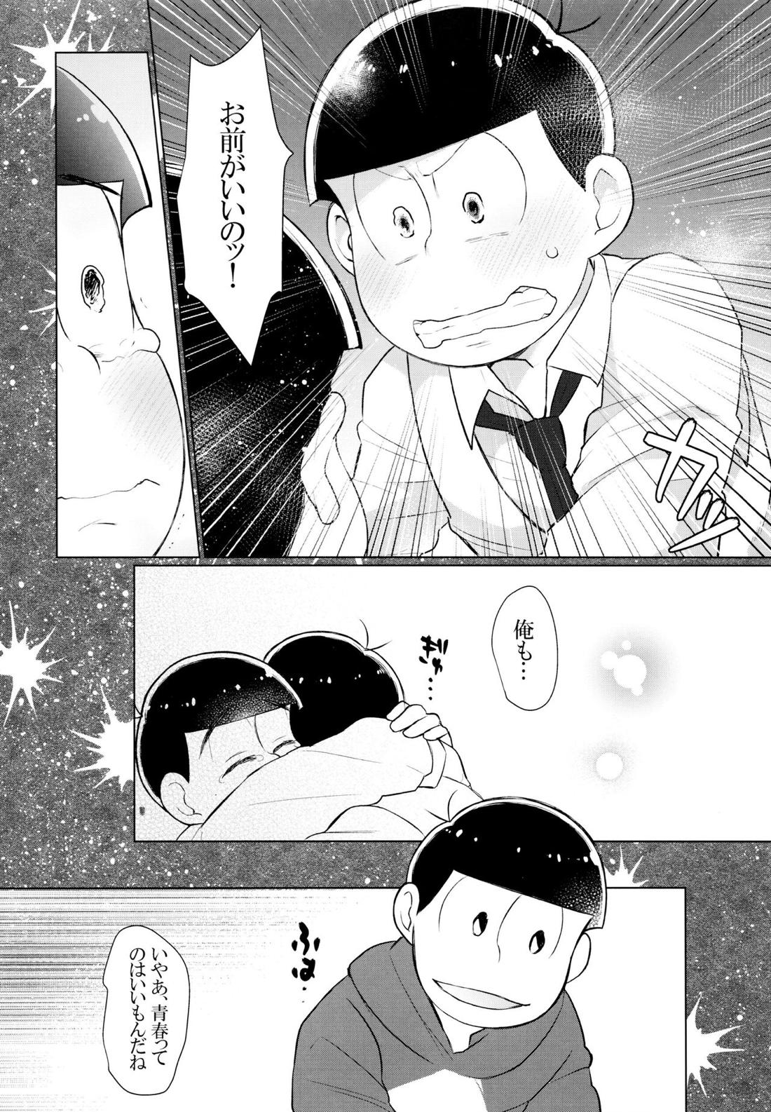 セクロス・ロードでこんにちは 21ページ