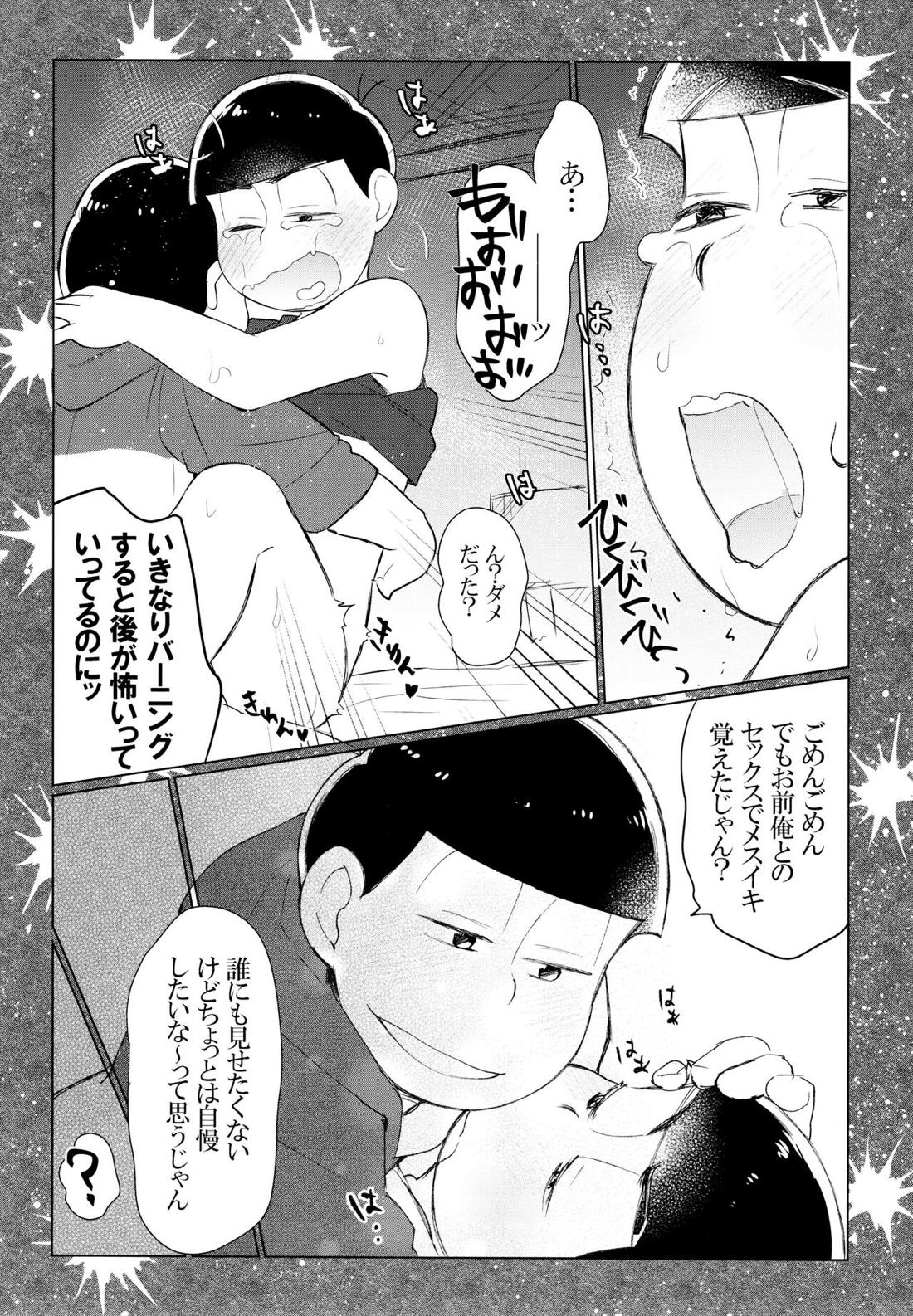 セクロス・ロードでこんにちは 26ページ