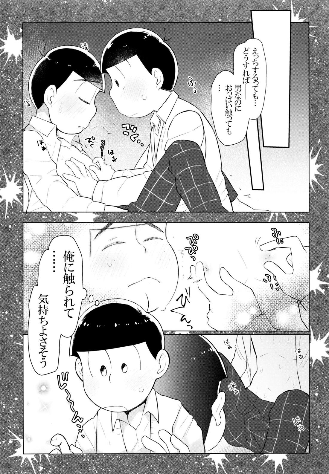 セクロス・ロードでこんにちは 27ページ