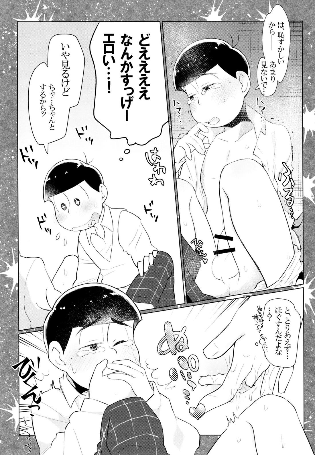 セクロス・ロードでこんにちは 28ページ