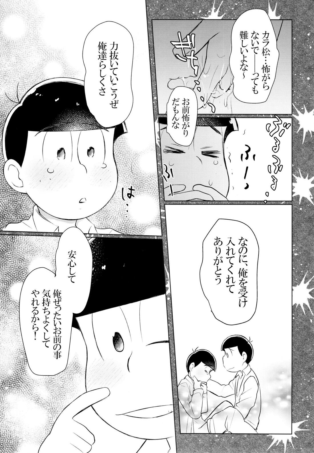 セクロス・ロードでこんにちは 30ページ