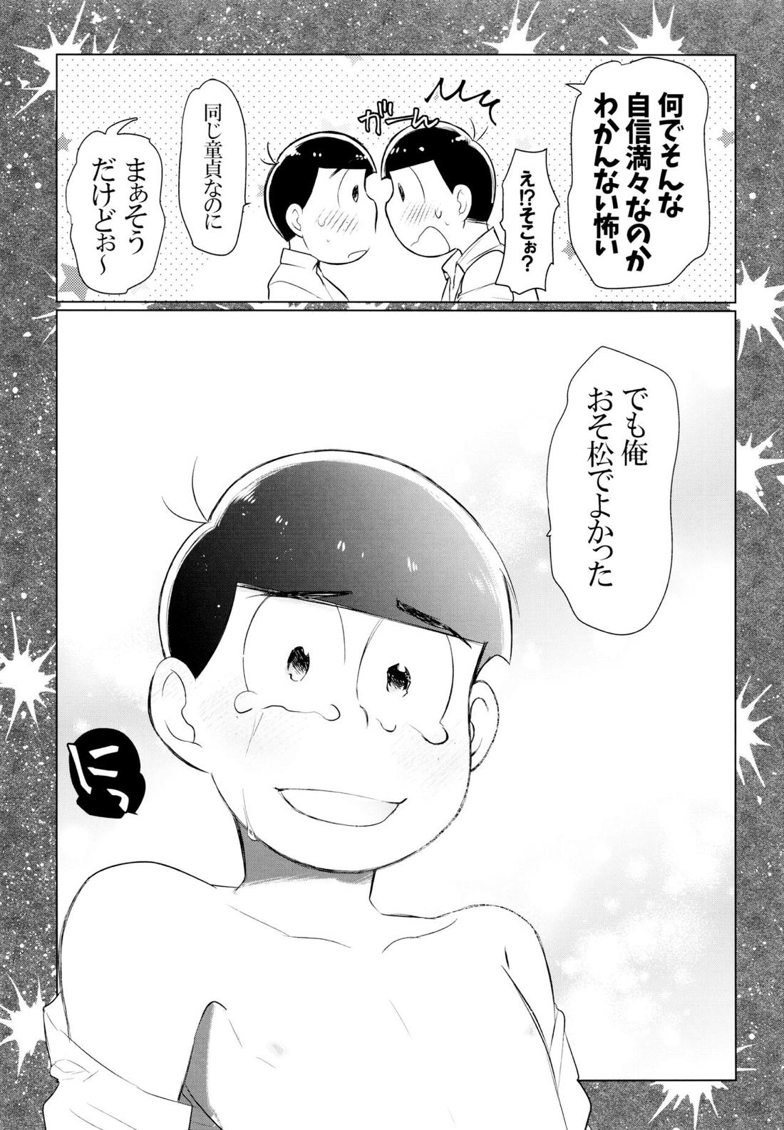 セクロス・ロードでこんにちは 31ページ