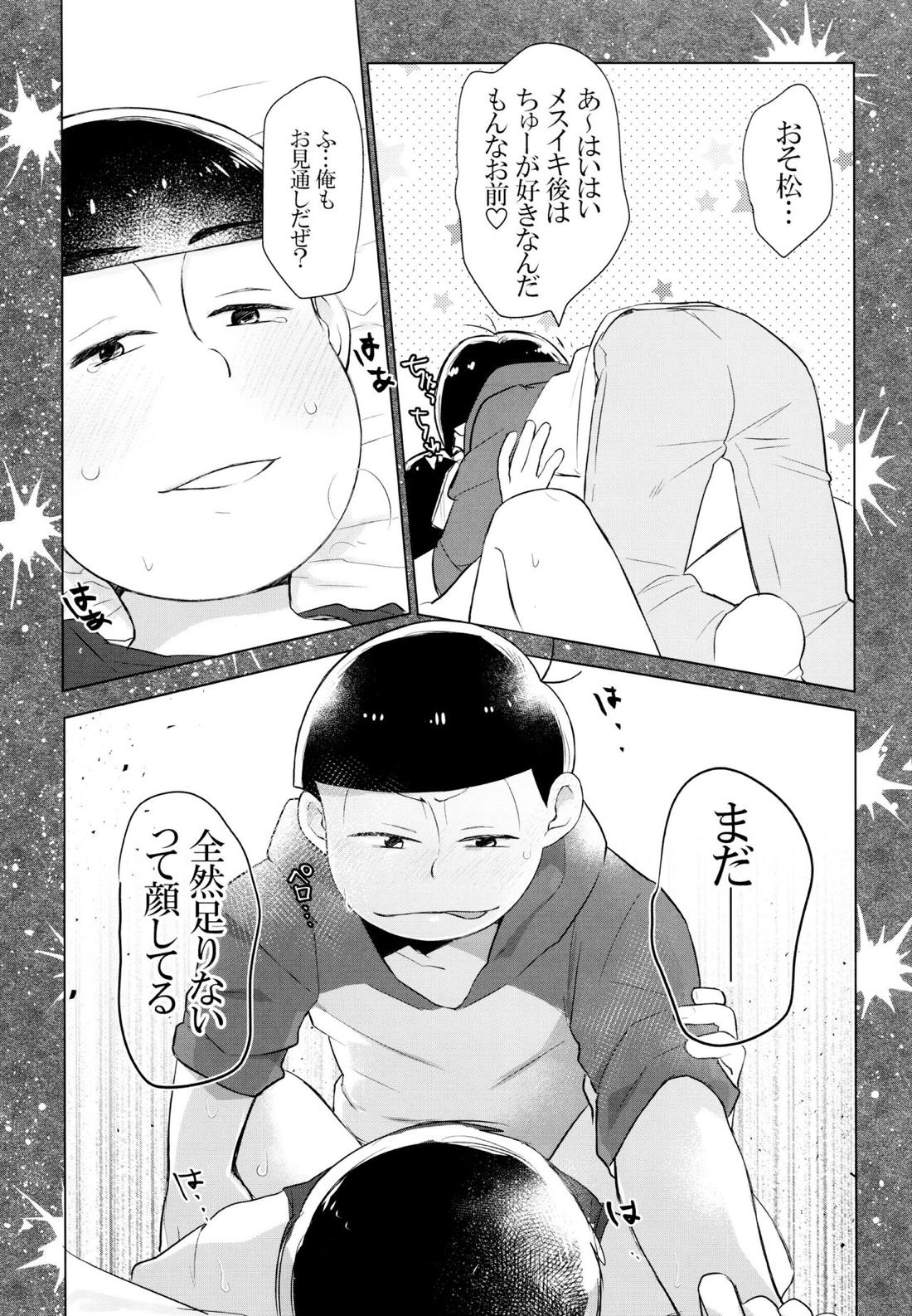 セクロス・ロードでこんにちは 33ページ