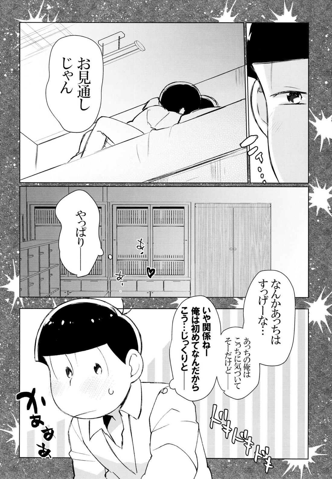 セクロス・ロードでこんにちは 34ページ