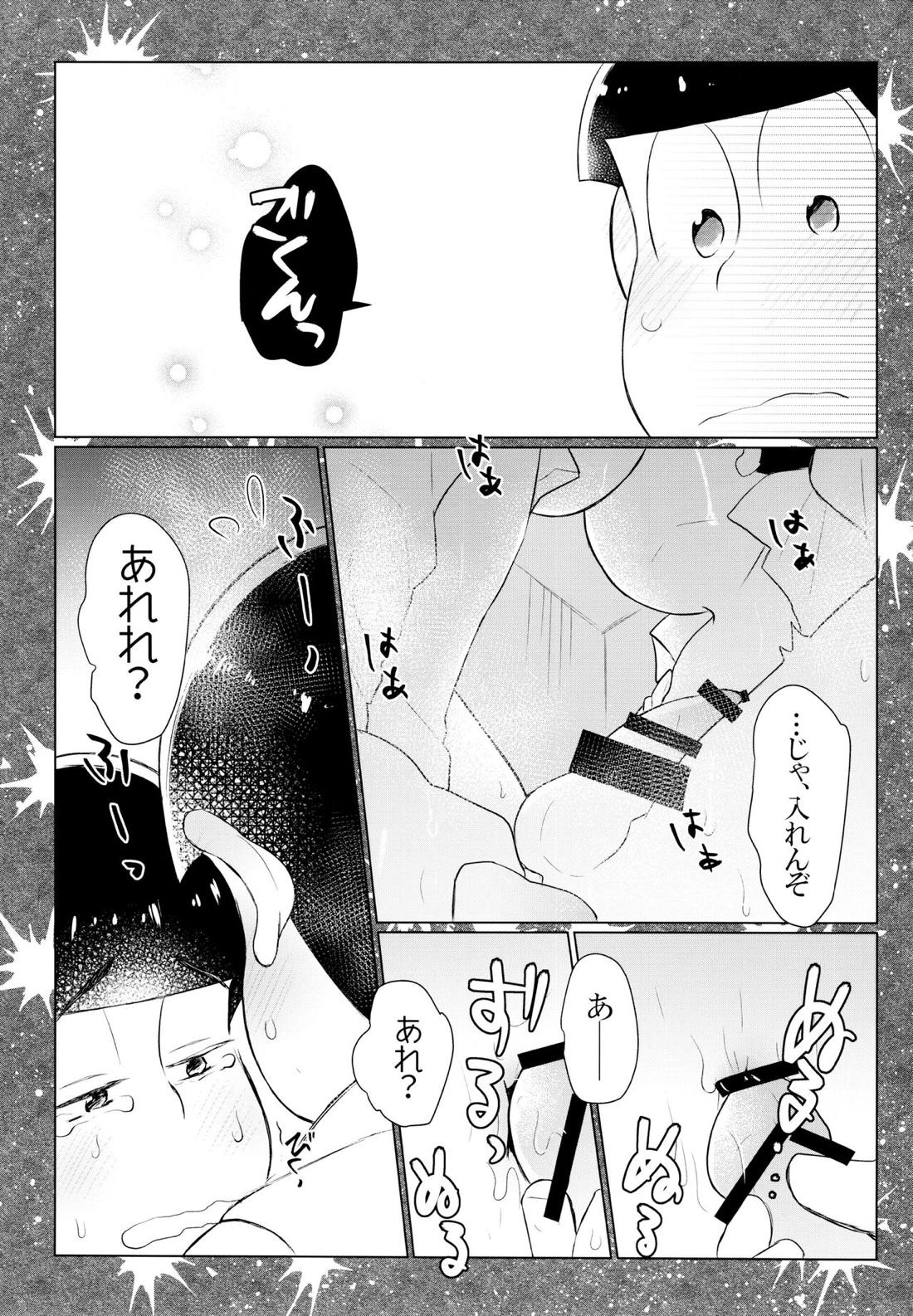 セクロス・ロードでこんにちは 36ページ