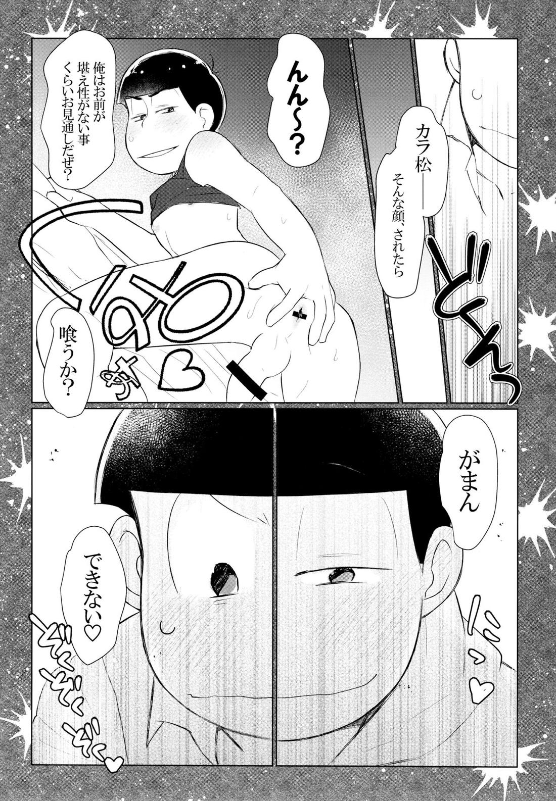 セクロス・ロードでこんにちは 38ページ