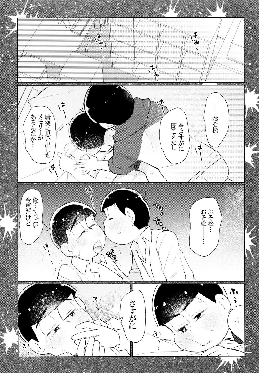 セクロス・ロードでこんにちは 43ページ