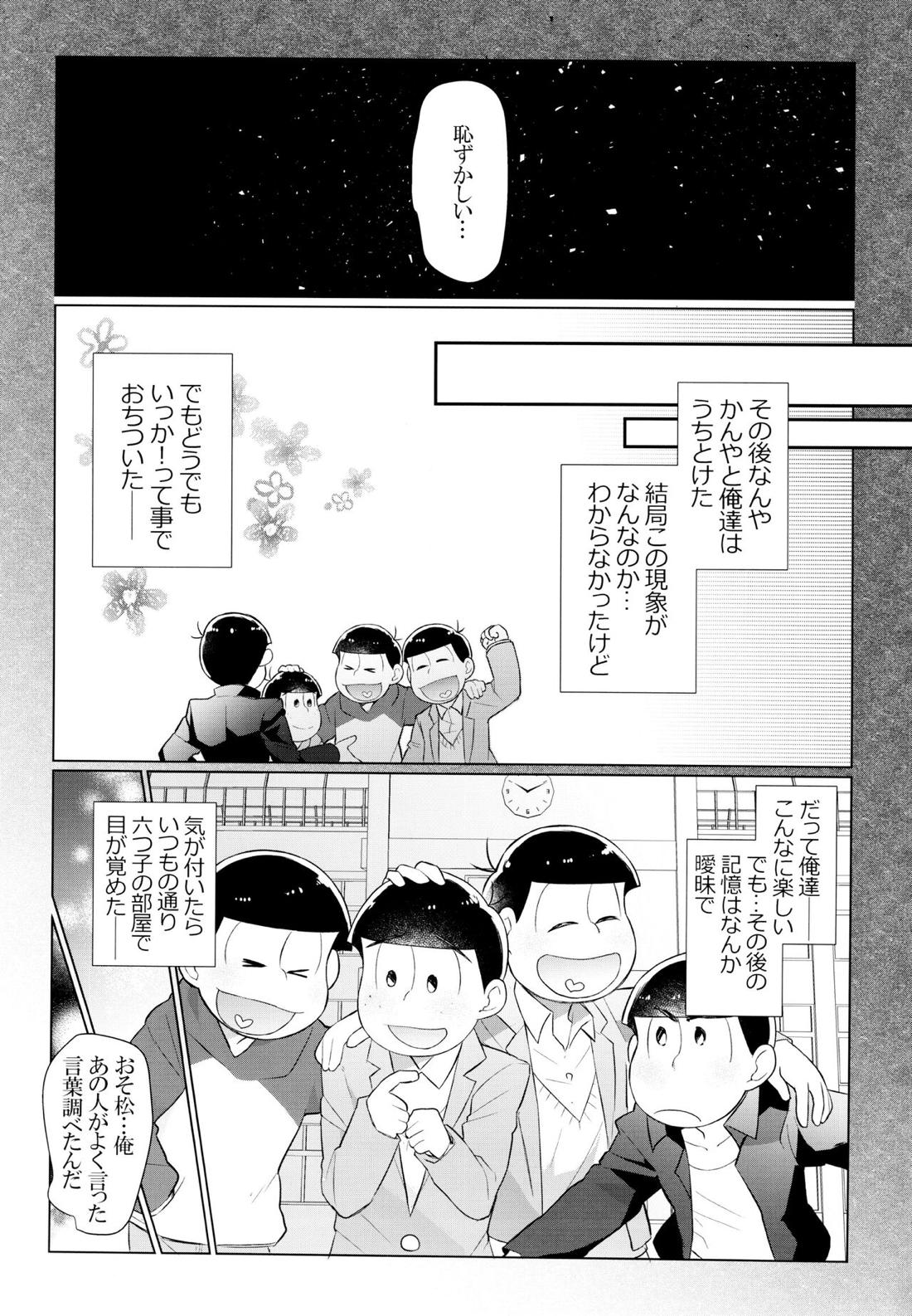 セクロス・ロードでこんにちは 44ページ