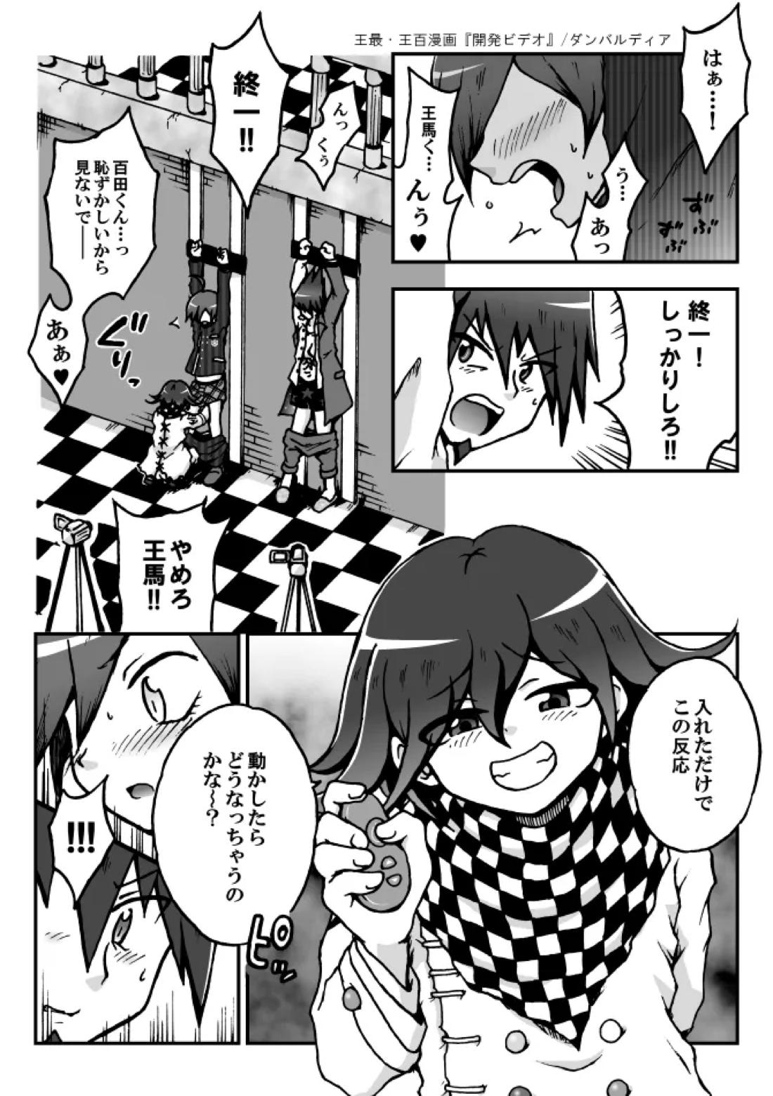 王百最赤漫画＋α 2ページ