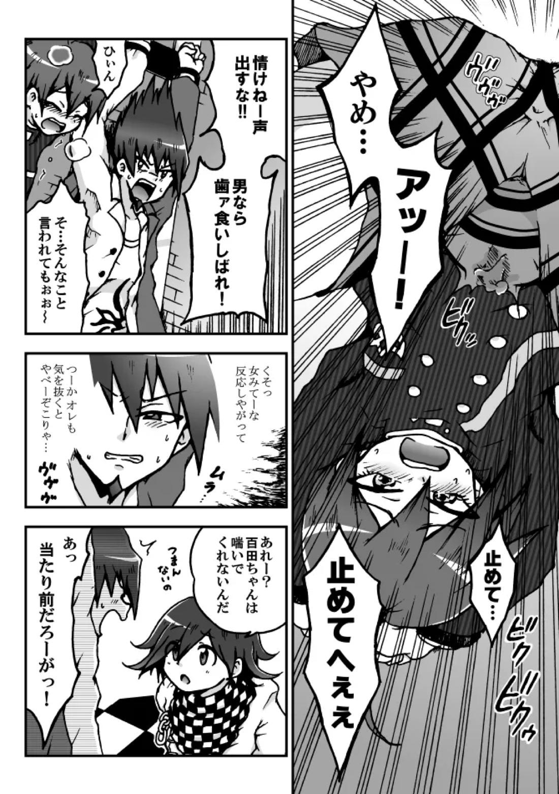 王百最赤漫画＋α 3ページ