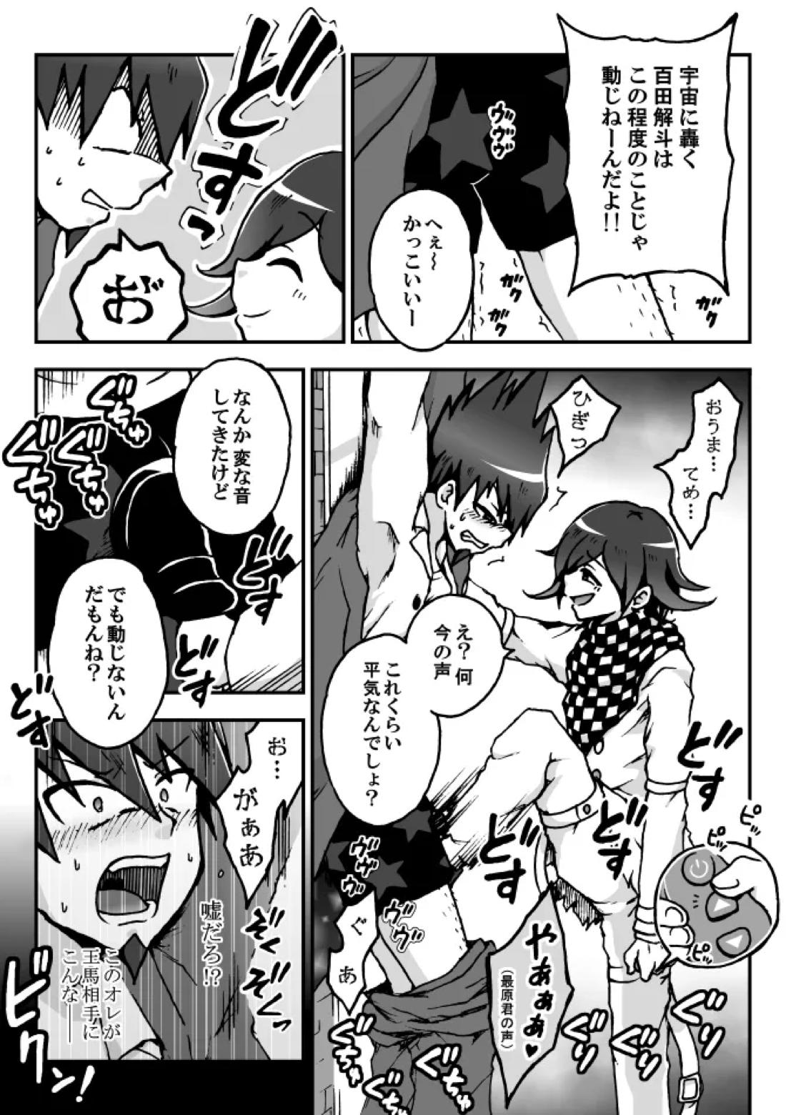 王百最赤漫画＋α 4ページ