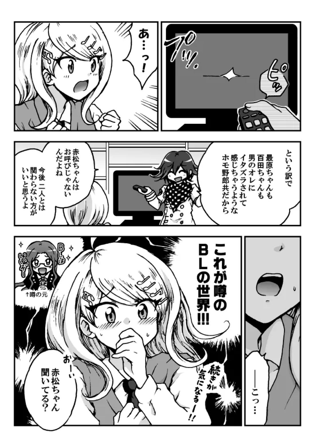王百最赤漫画＋α 5ページ