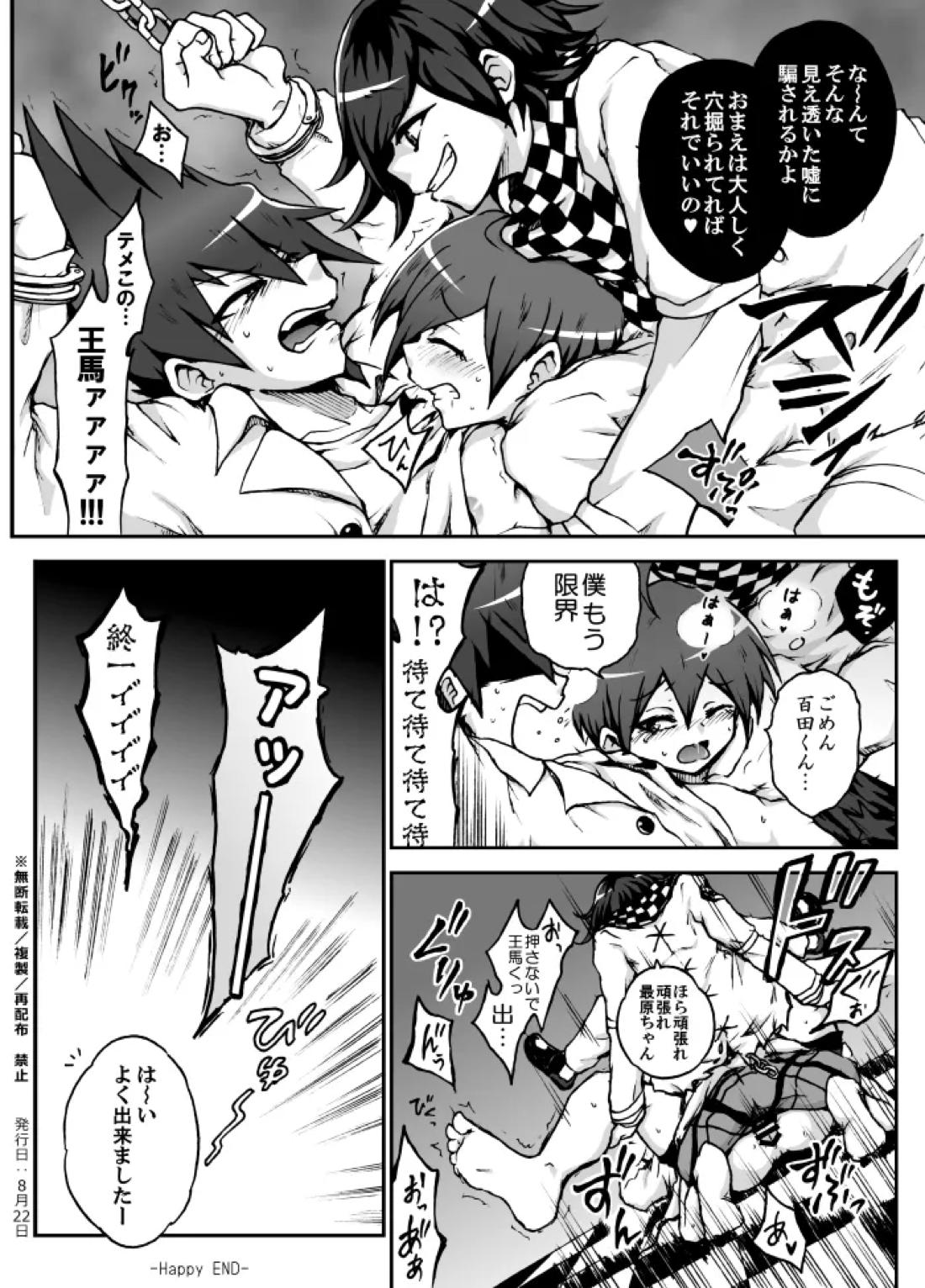 王百最赤漫画＋α 13ページ