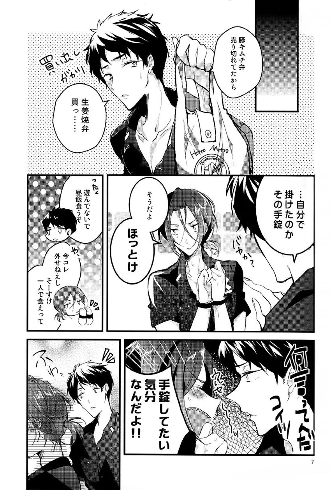 飼い主はクソビッチ 5ページ