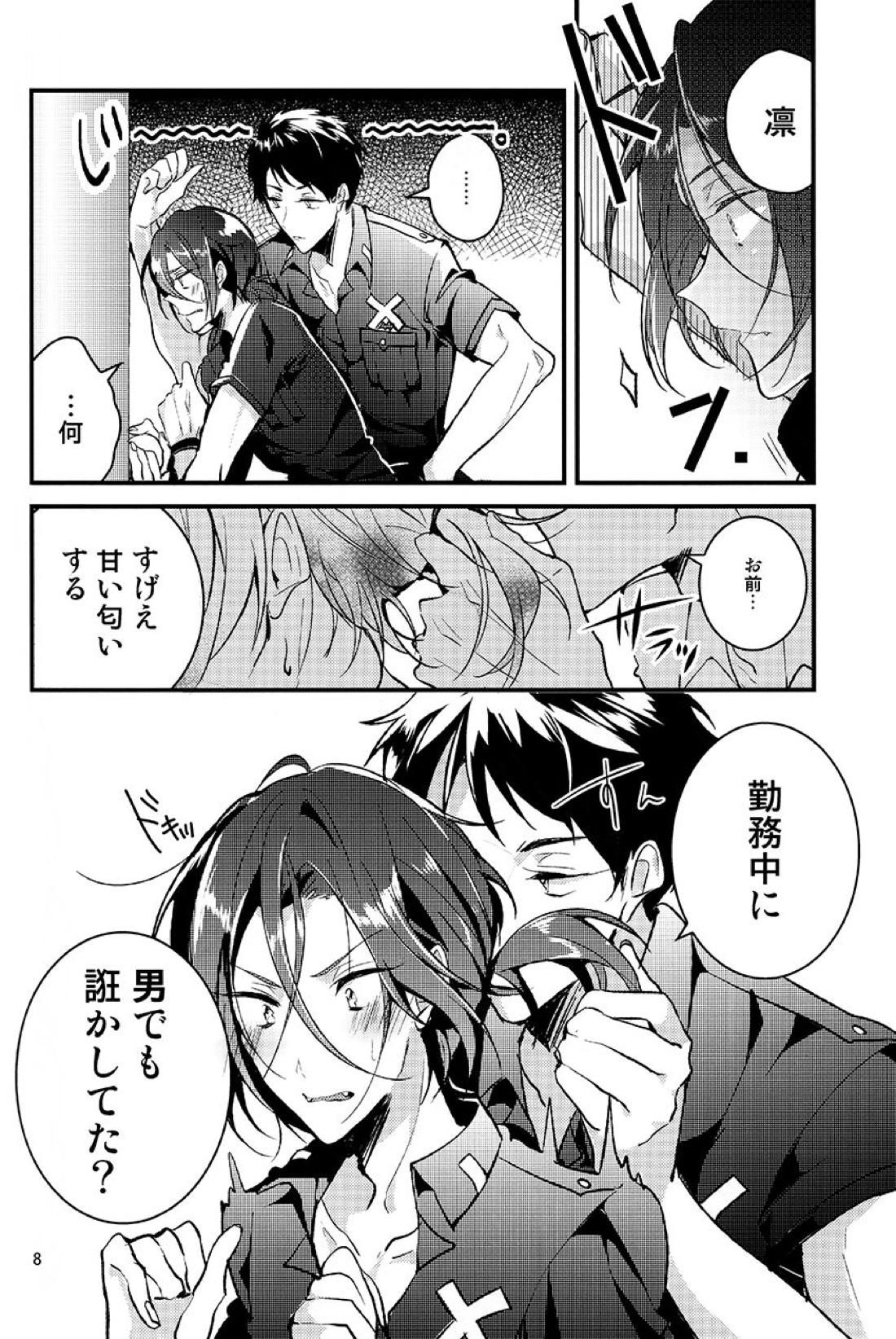 飼い主はクソビッチ 6ページ