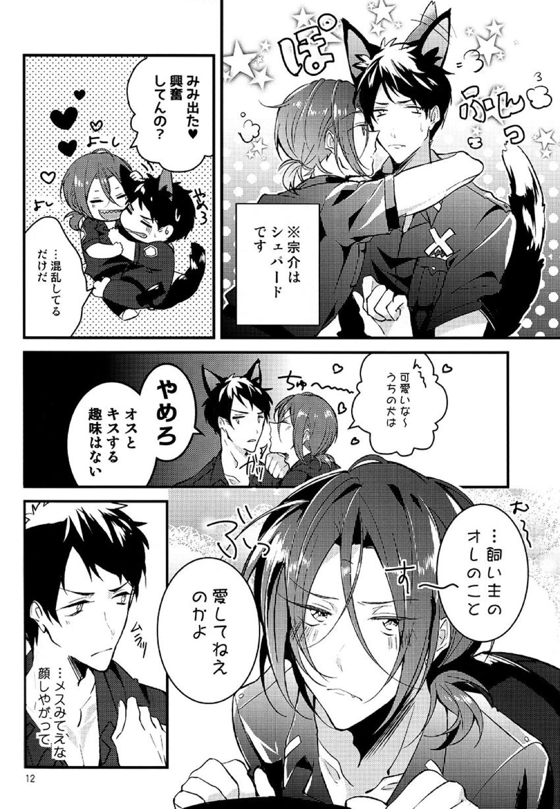 飼い主はクソビッチ 10ページ