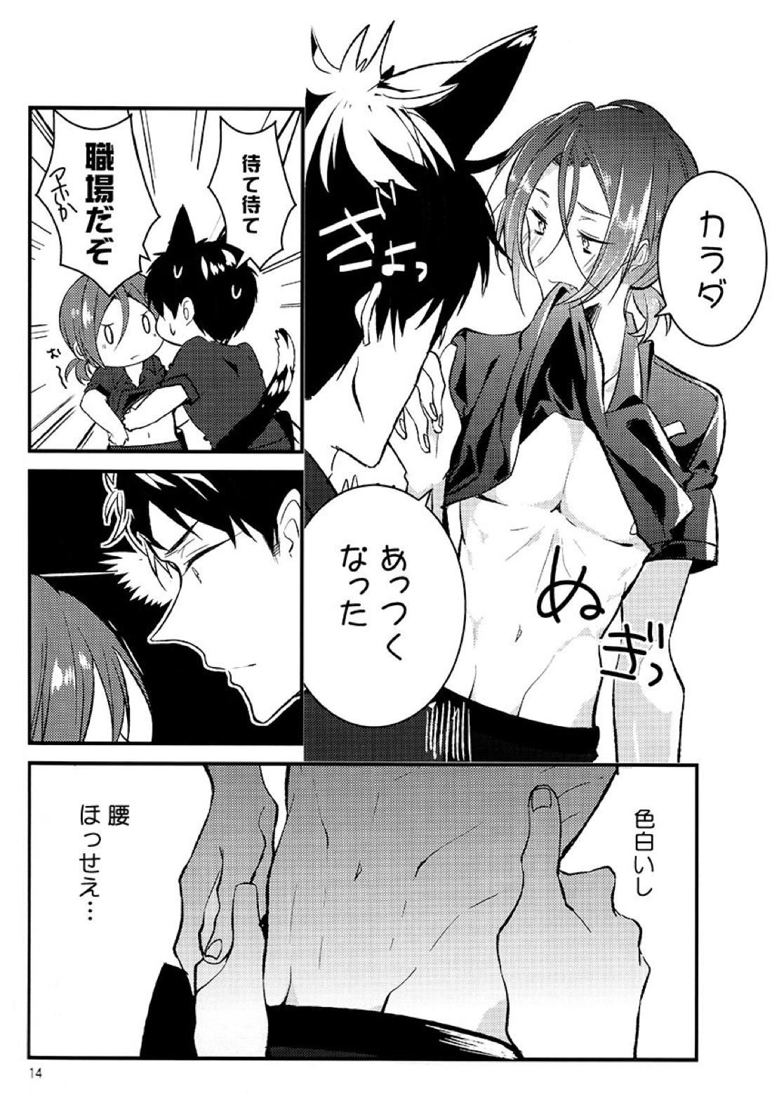 飼い主はクソビッチ 12ページ