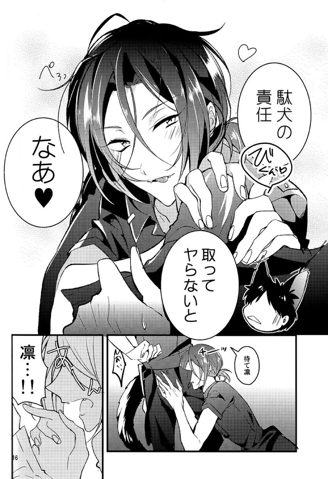 飼い主はクソビッチ 14ページ