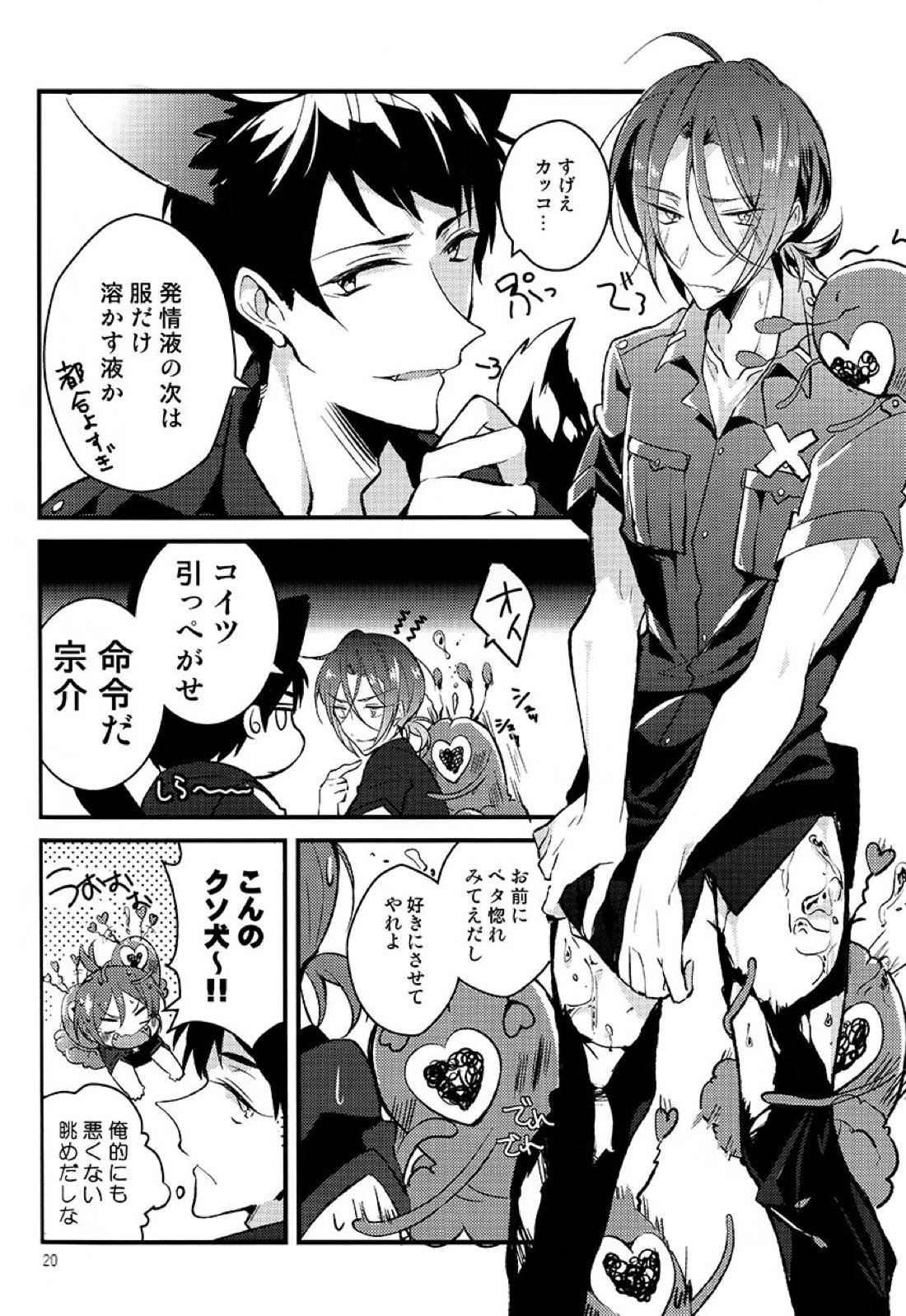 飼い主はクソビッチ 18ページ