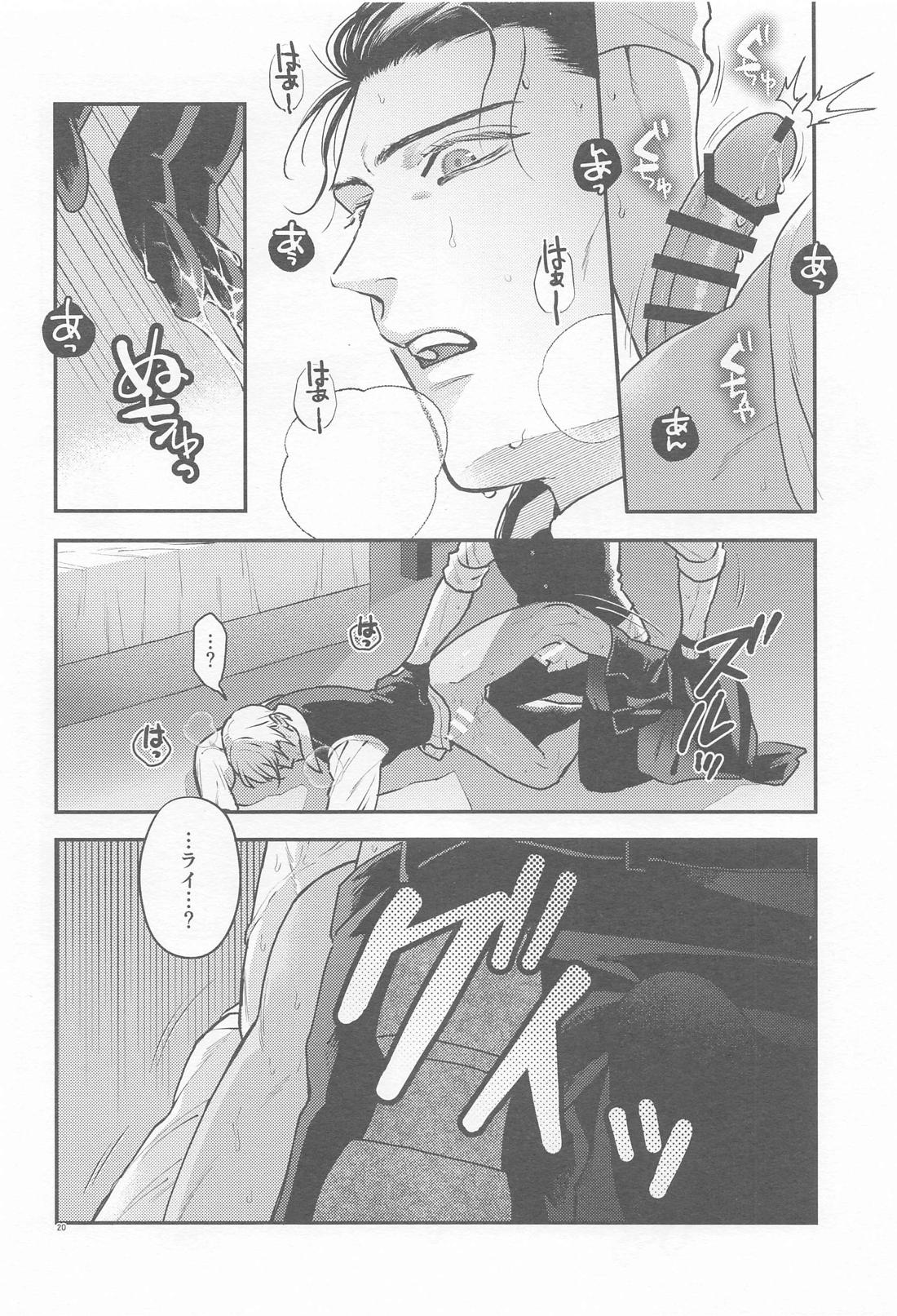 偏愛-前日譚- 19ページ