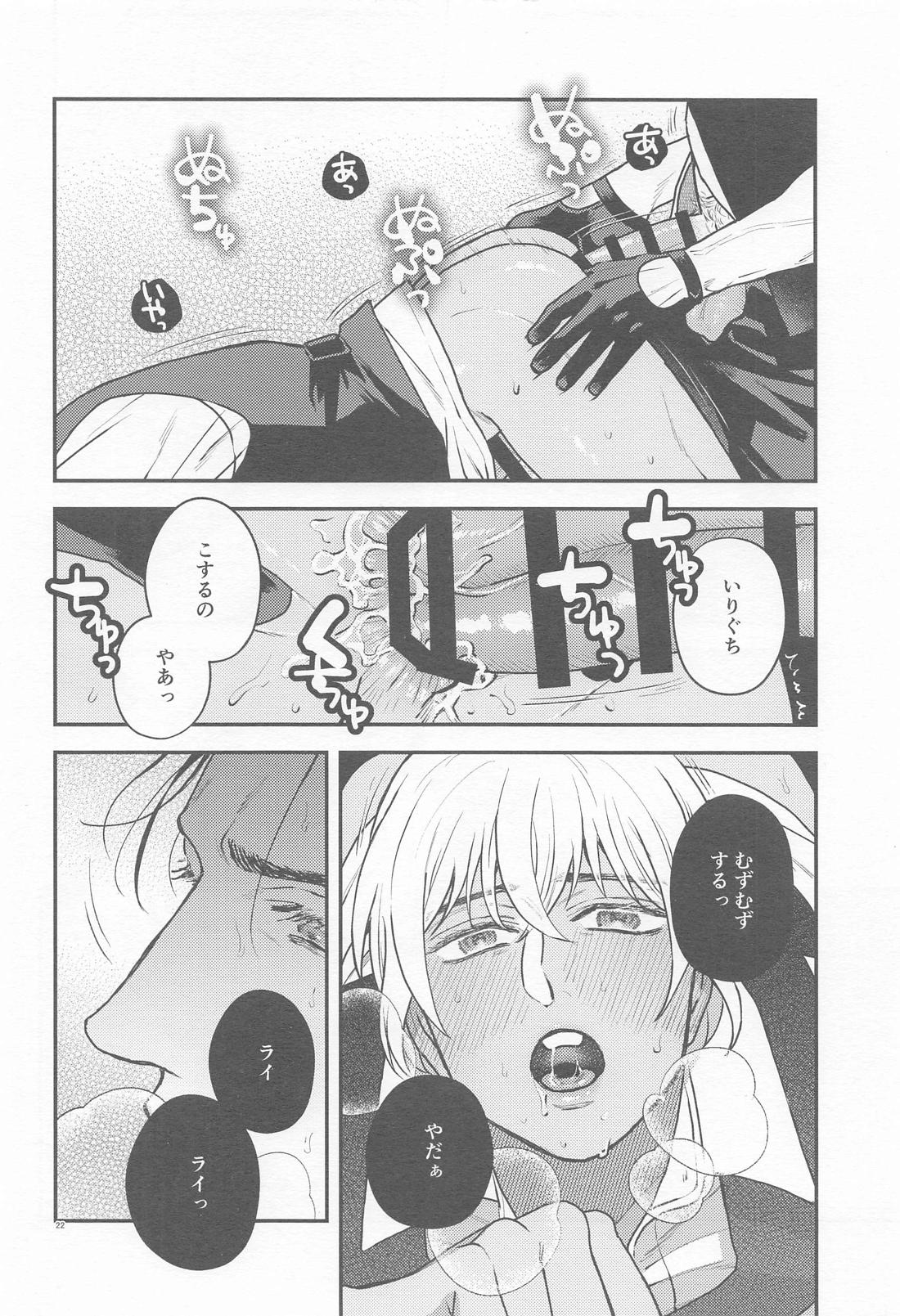 偏愛-前日譚- 21ページ