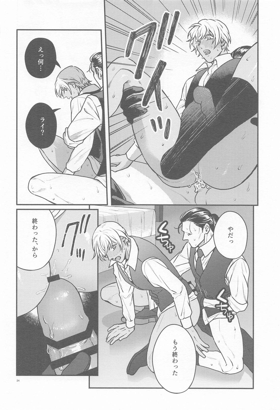 偏愛-前日譚- 23ページ