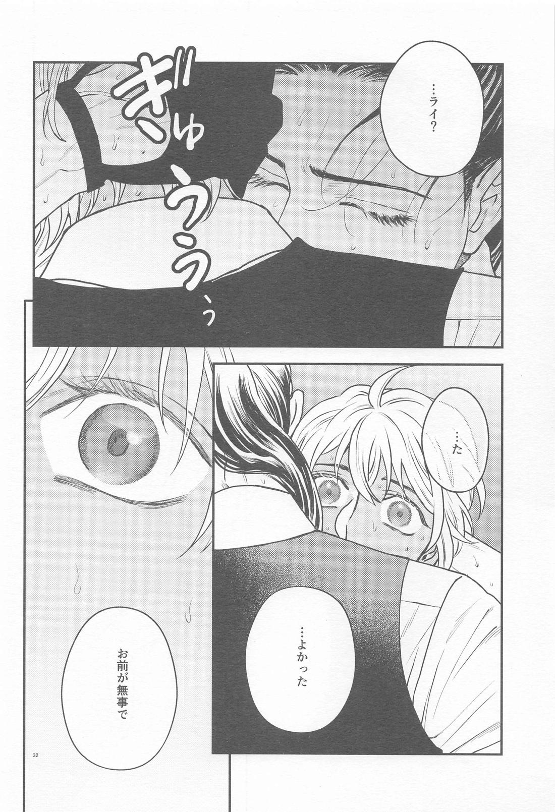 偏愛-前日譚- 31ページ