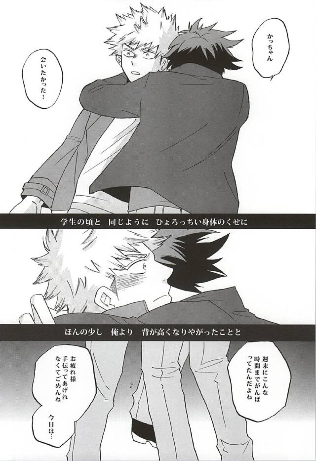 うわめづかいの恋人 3ページ